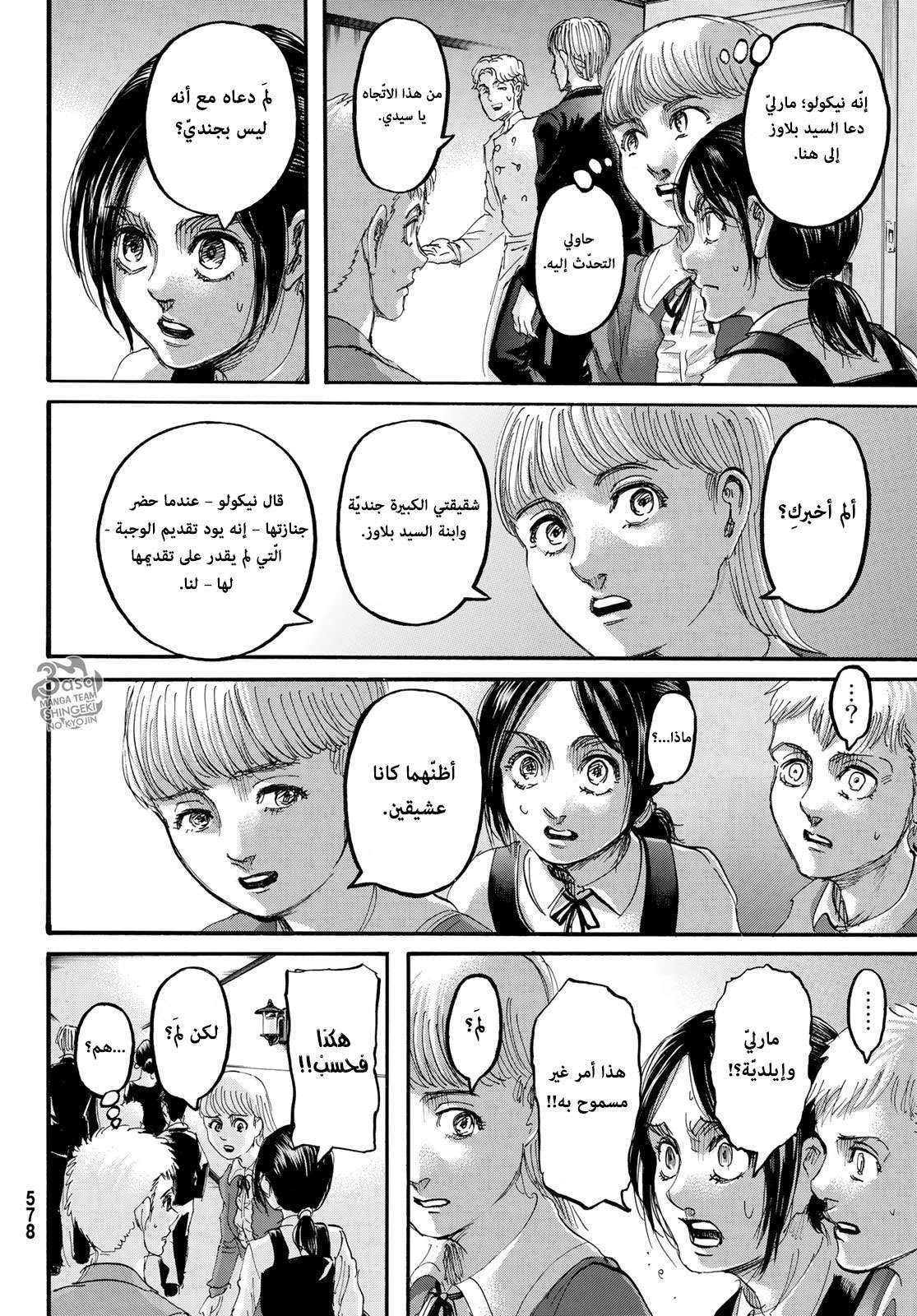 Read Shingeki no Kyojin AR Manga Online