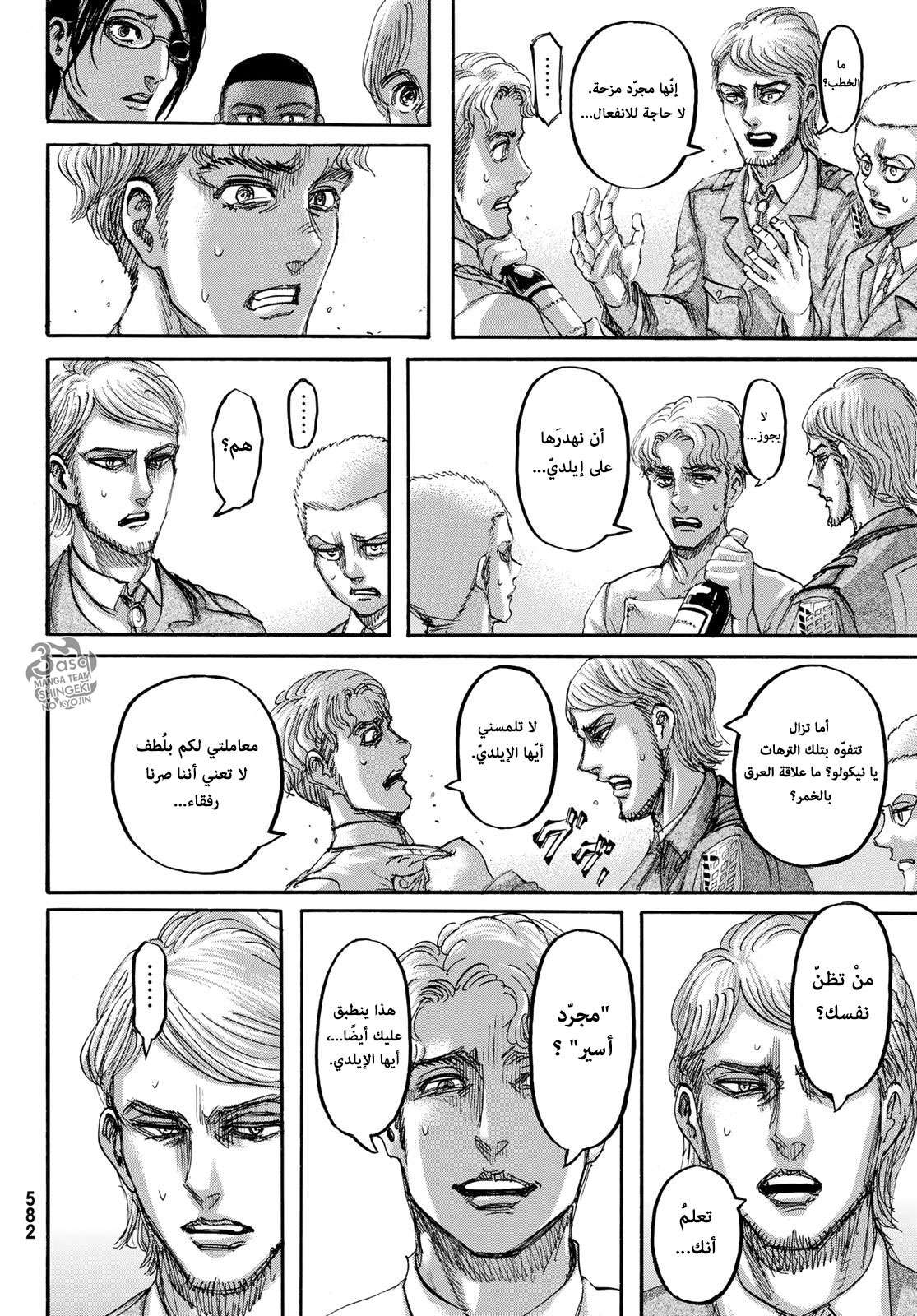 Read Shingeki no Kyojin AR Manga Online