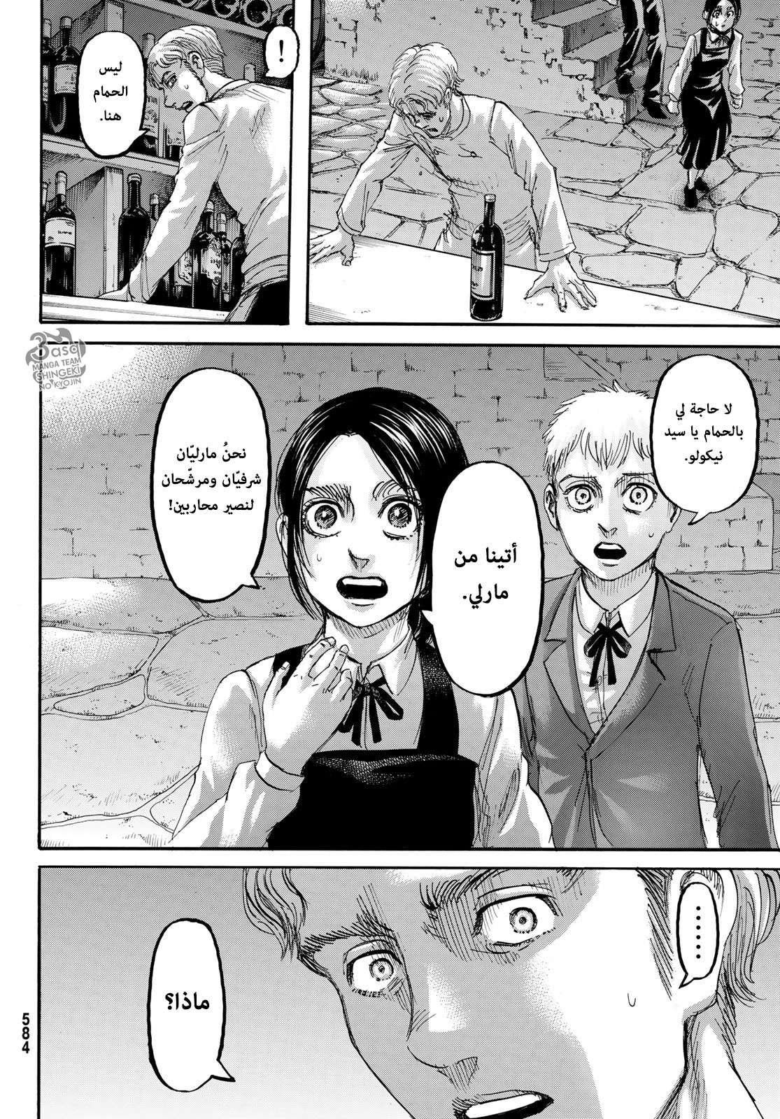 Read Shingeki no Kyojin AR Manga Online