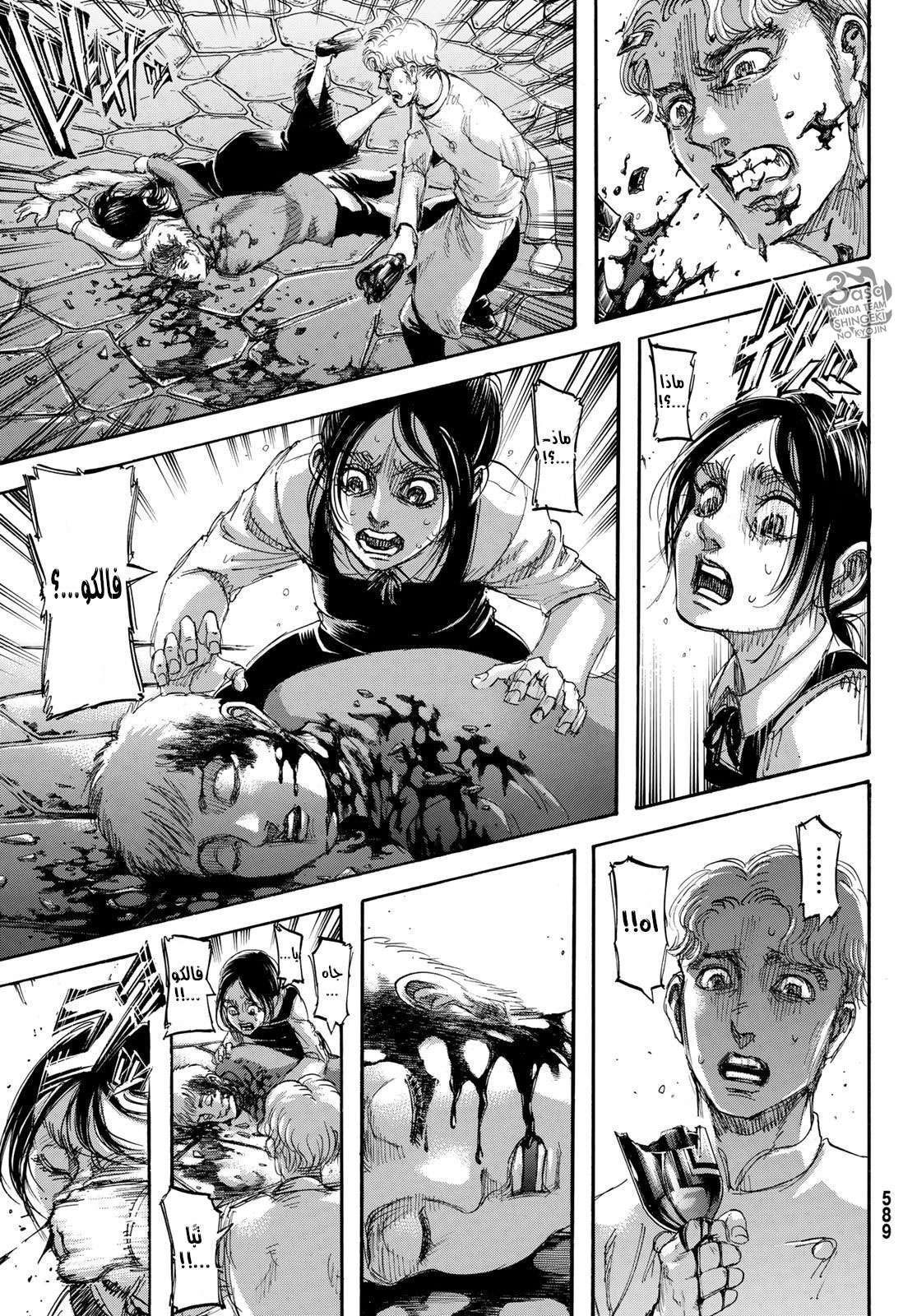 Read Shingeki no Kyojin AR Manga Online