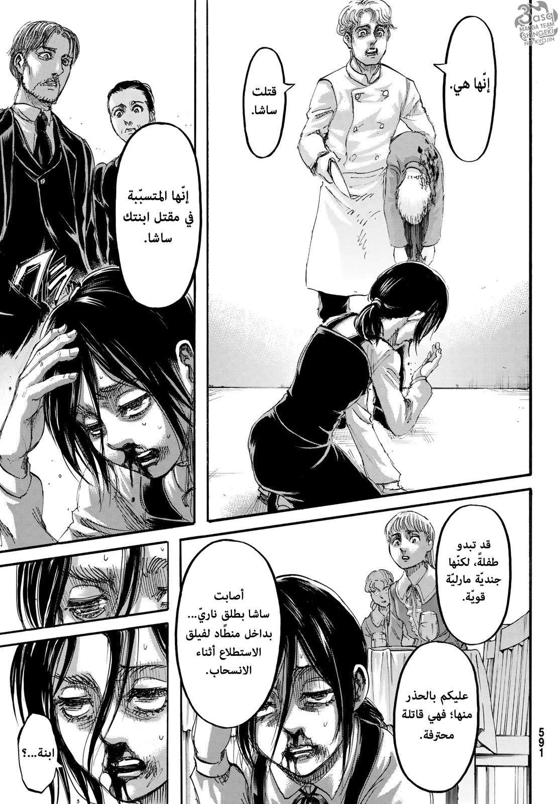 Read Shingeki no Kyojin AR Manga Online