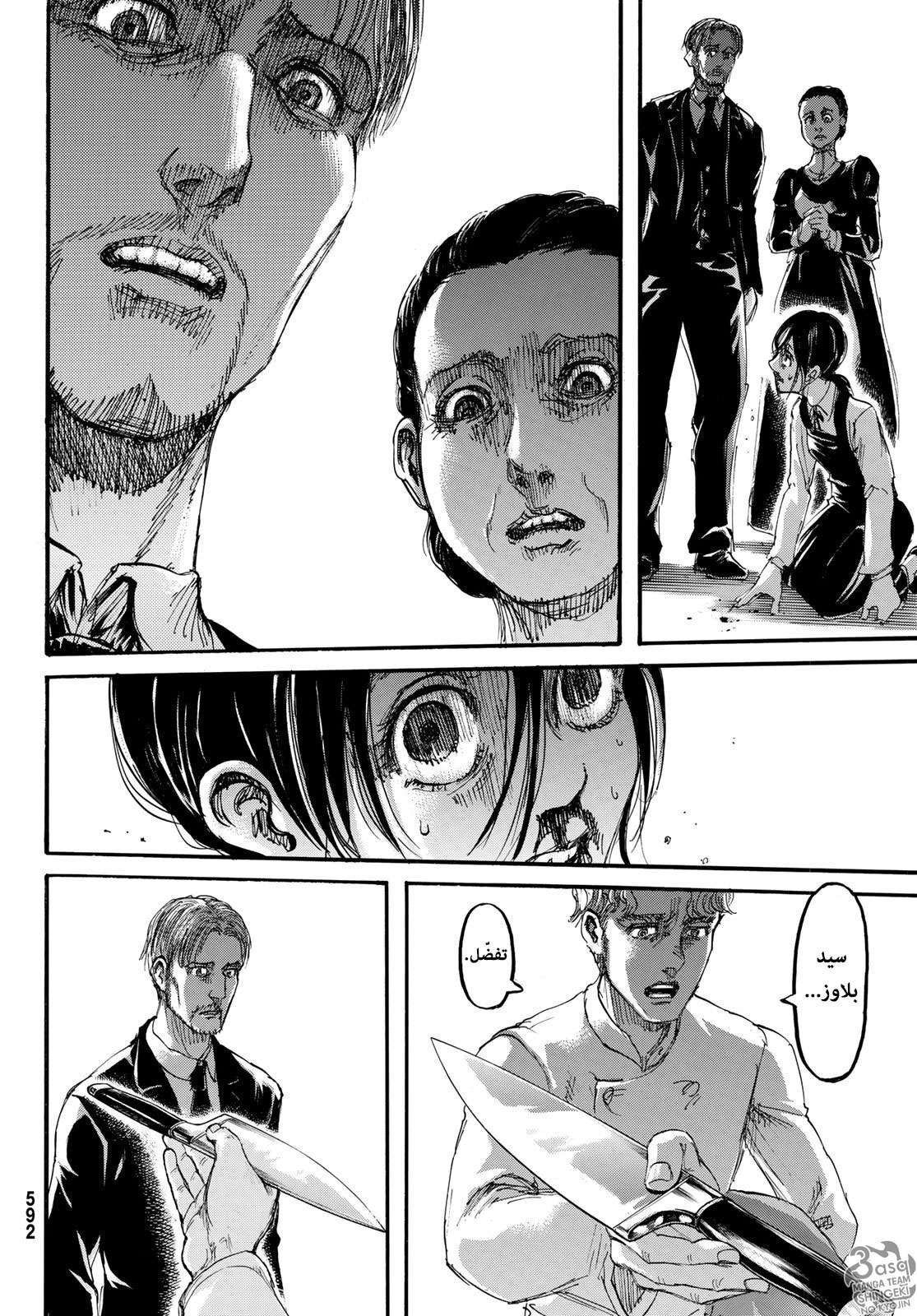 Read Shingeki no Kyojin AR Manga Online