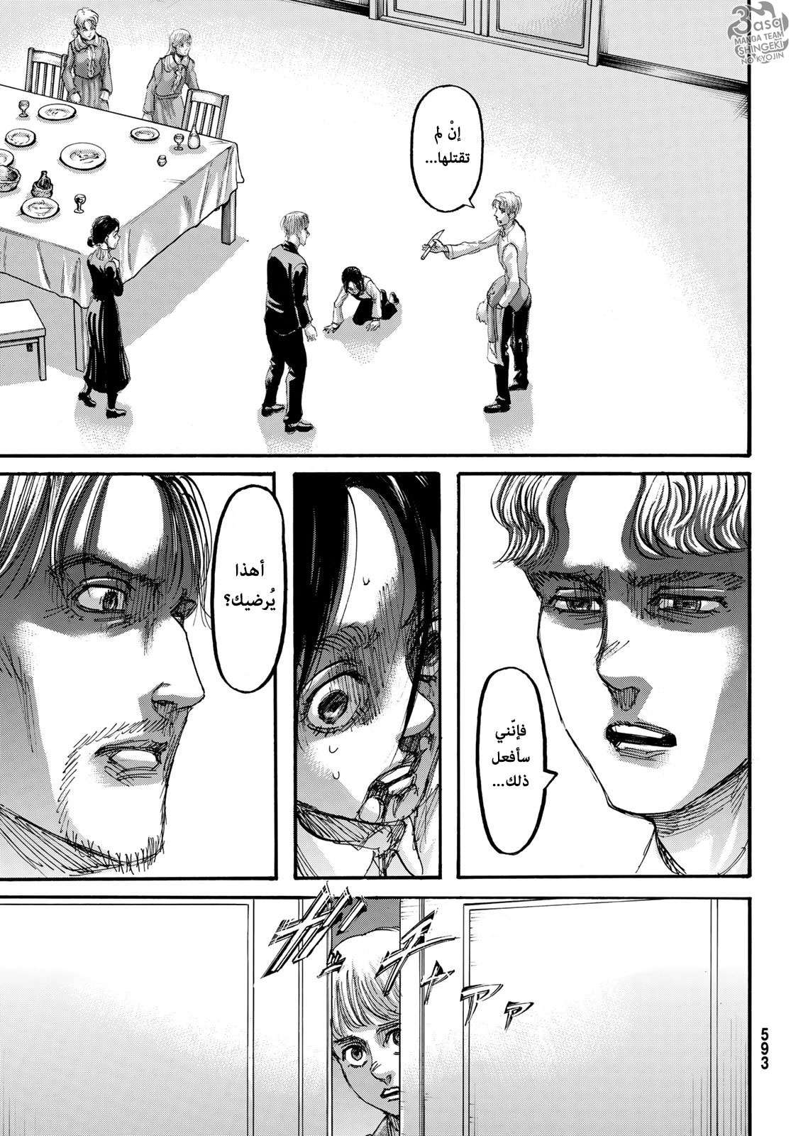 Read Shingeki no Kyojin AR Manga Online