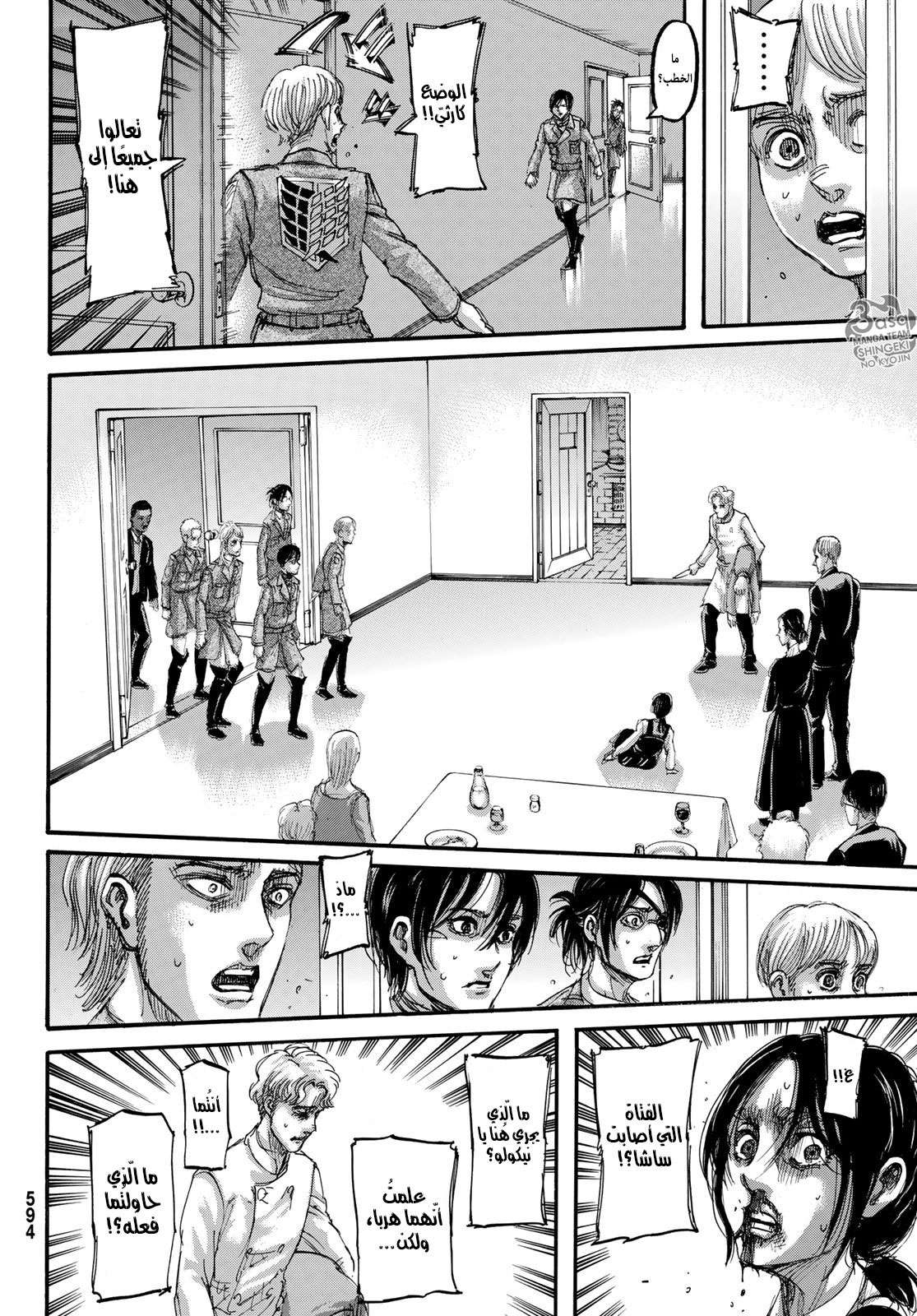 Read Shingeki no Kyojin AR Manga Online