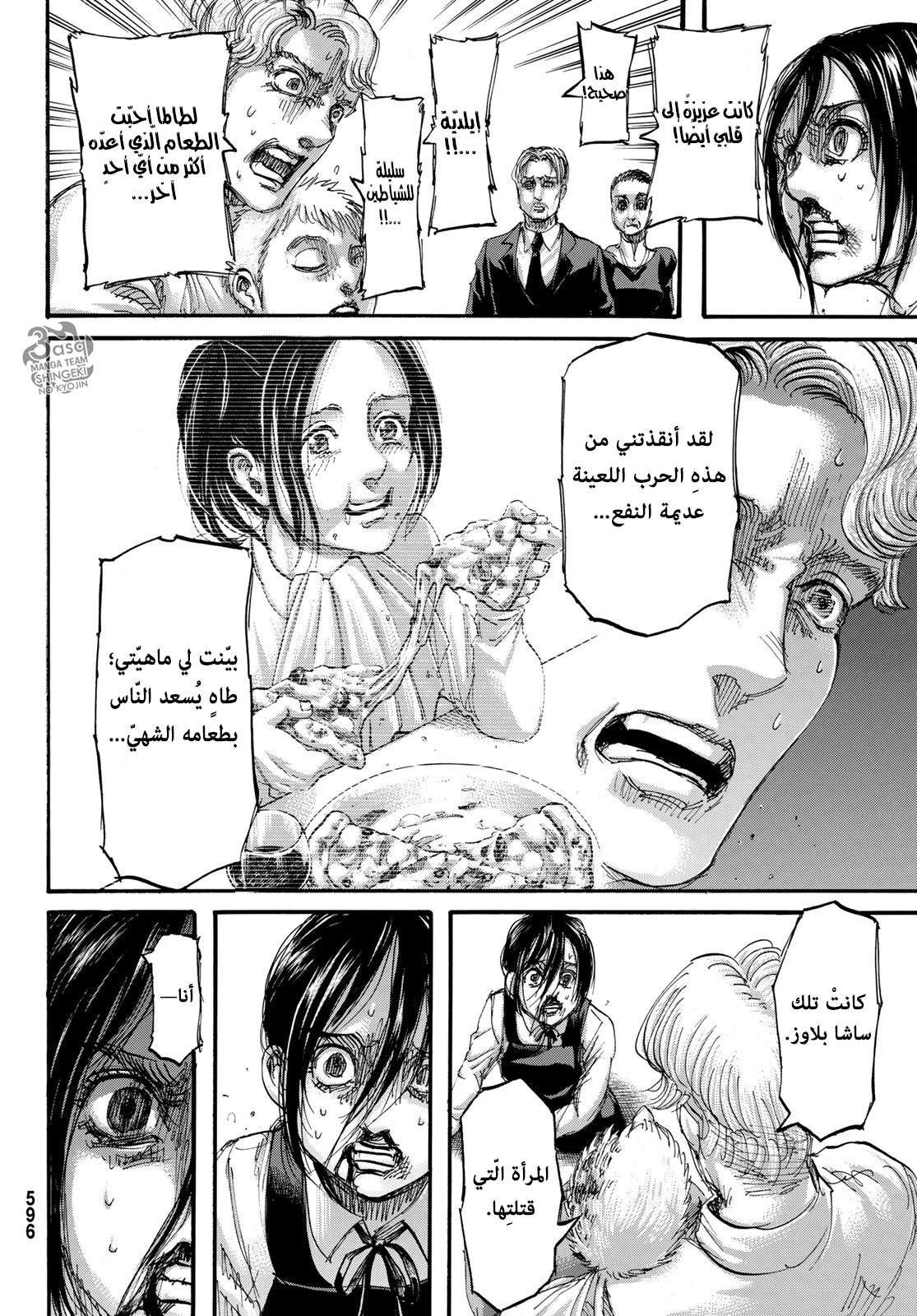 Read Shingeki no Kyojin AR Manga Online