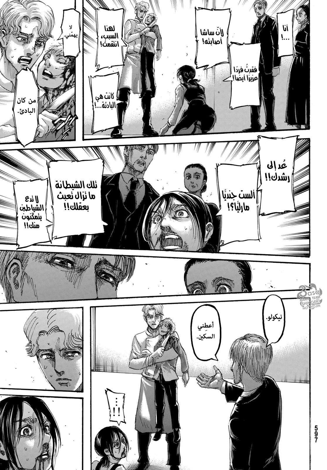 Read Shingeki no Kyojin AR Manga Online