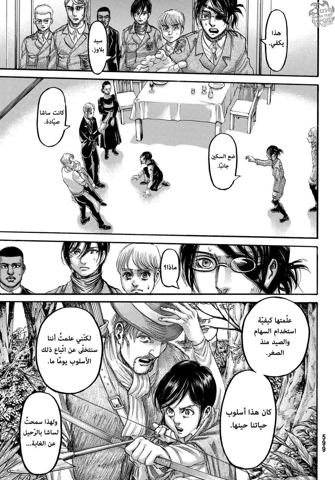 Read Shingeki no Kyojin AR Manga Online