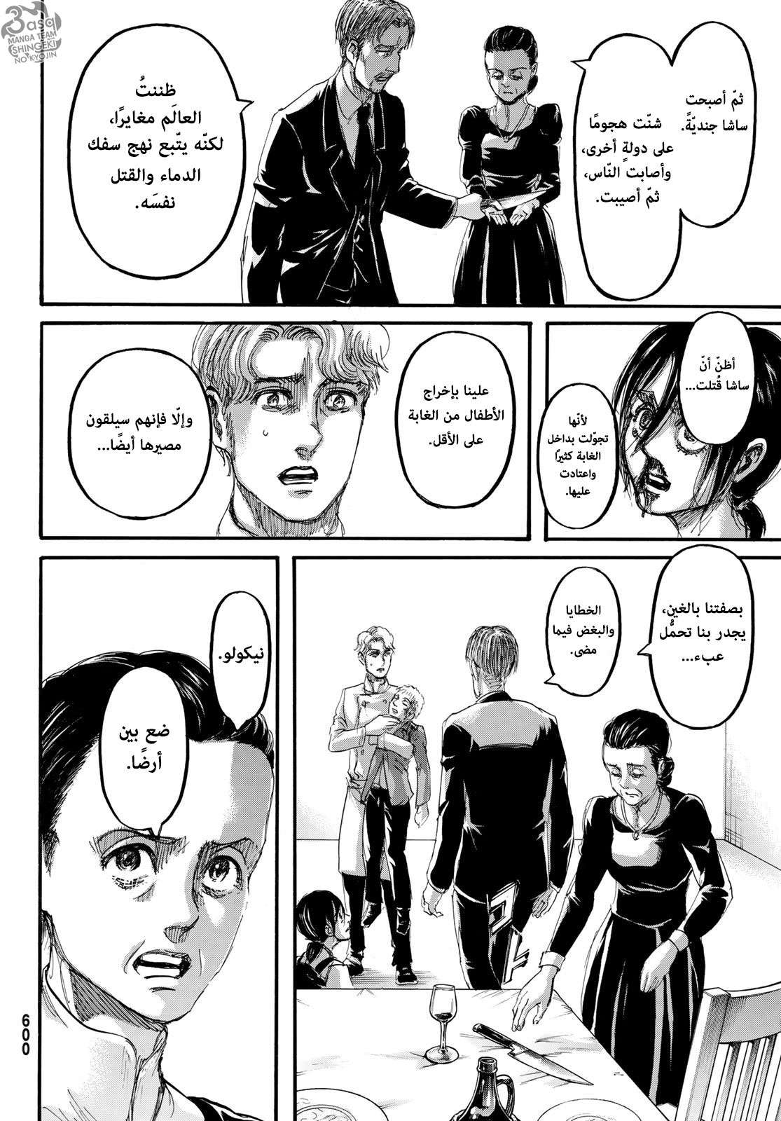 Read Shingeki no Kyojin AR Manga Online
