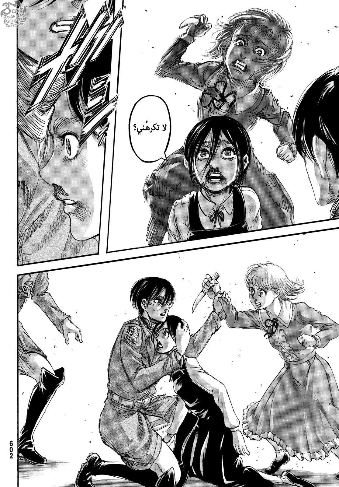 Read Shingeki no Kyojin AR Manga Online