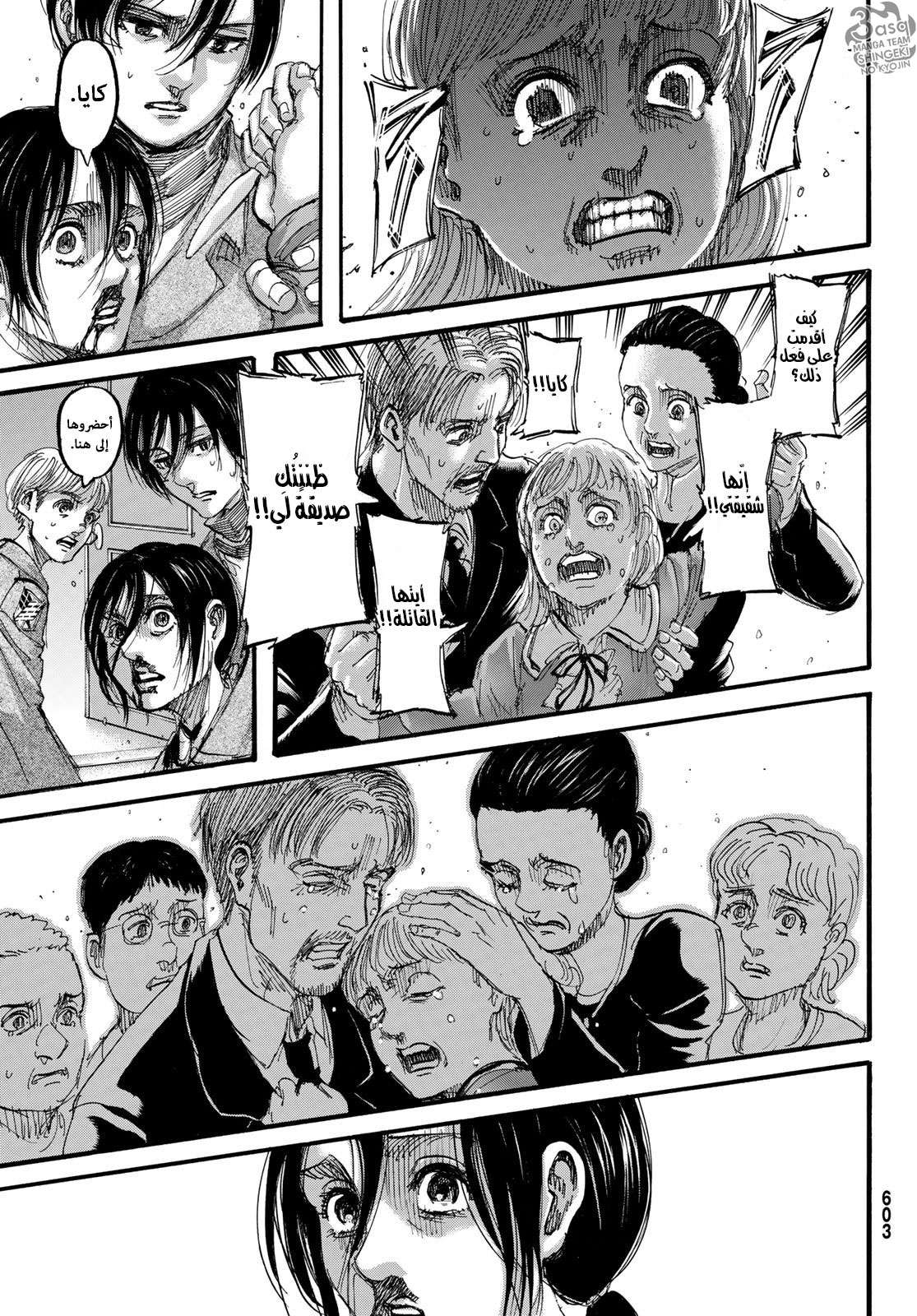 Read Shingeki no Kyojin AR Manga Online
