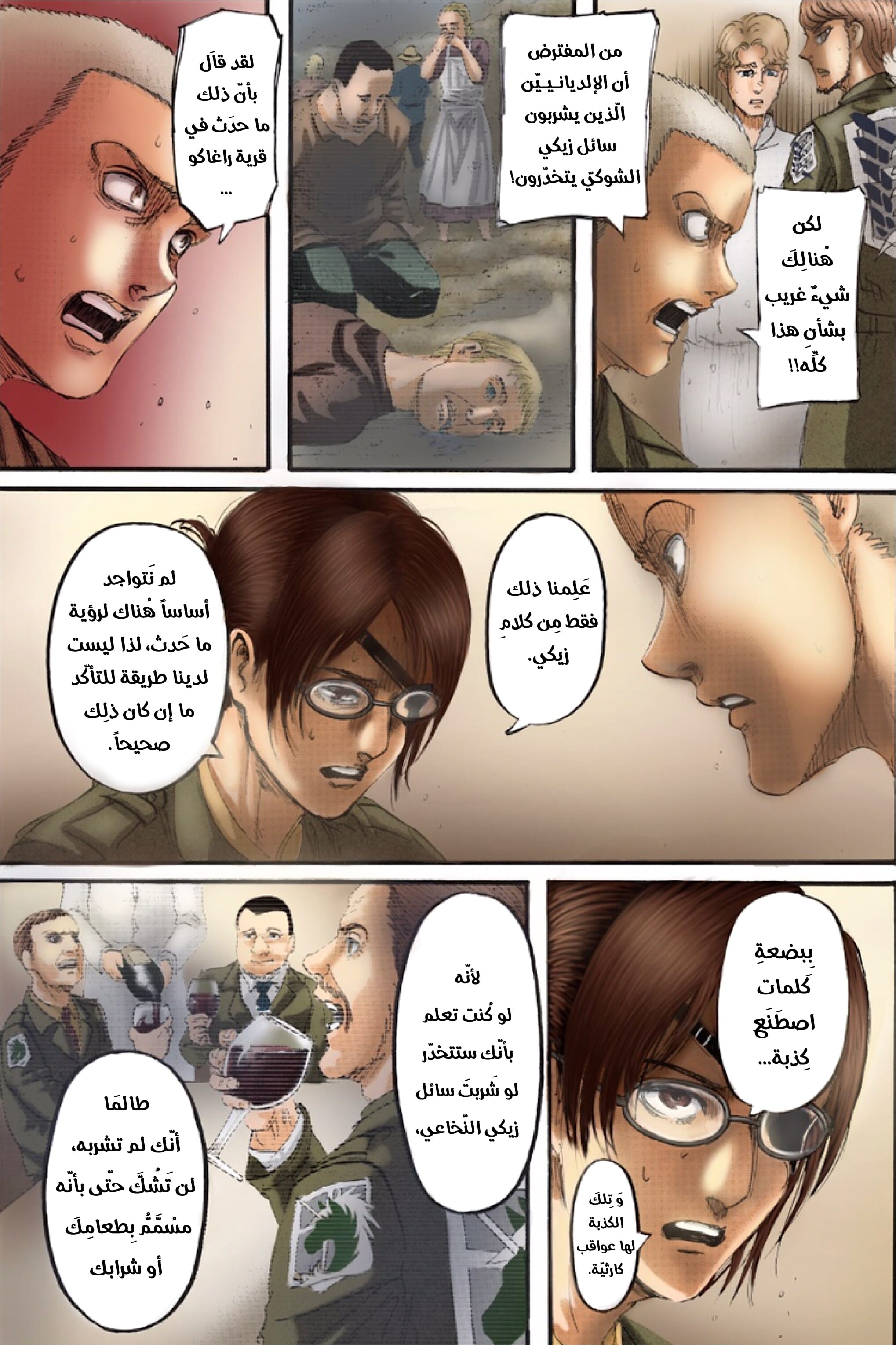 Read Shingeki no Kyojin AR Manga Online