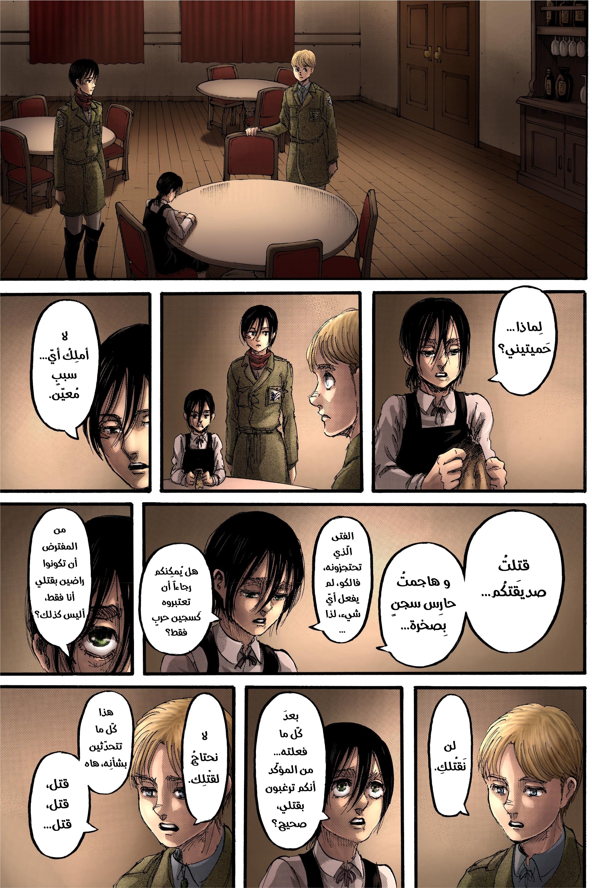 Read Shingeki no Kyojin AR Manga Online