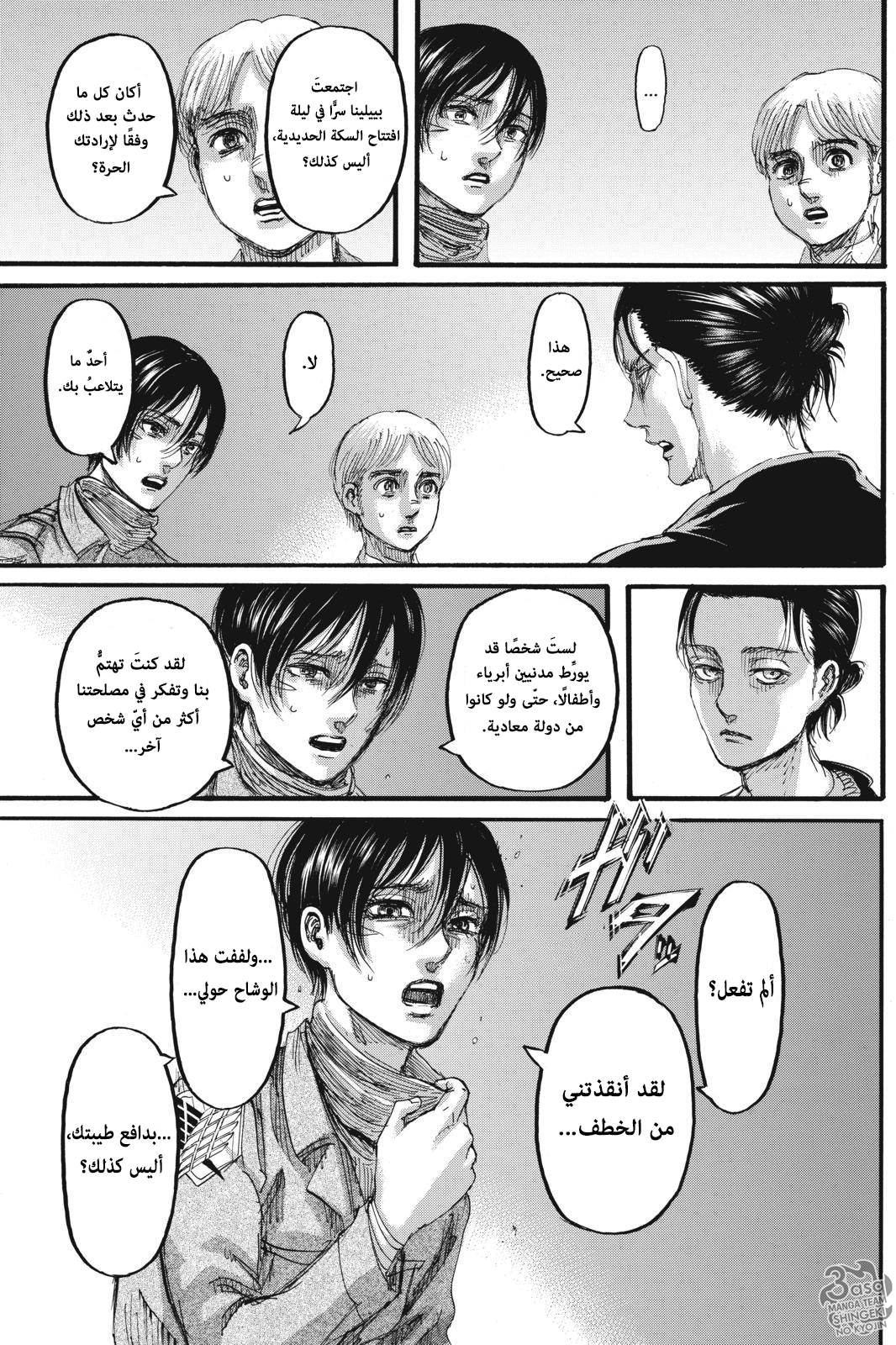 Read Shingeki no Kyojin AR Manga Online