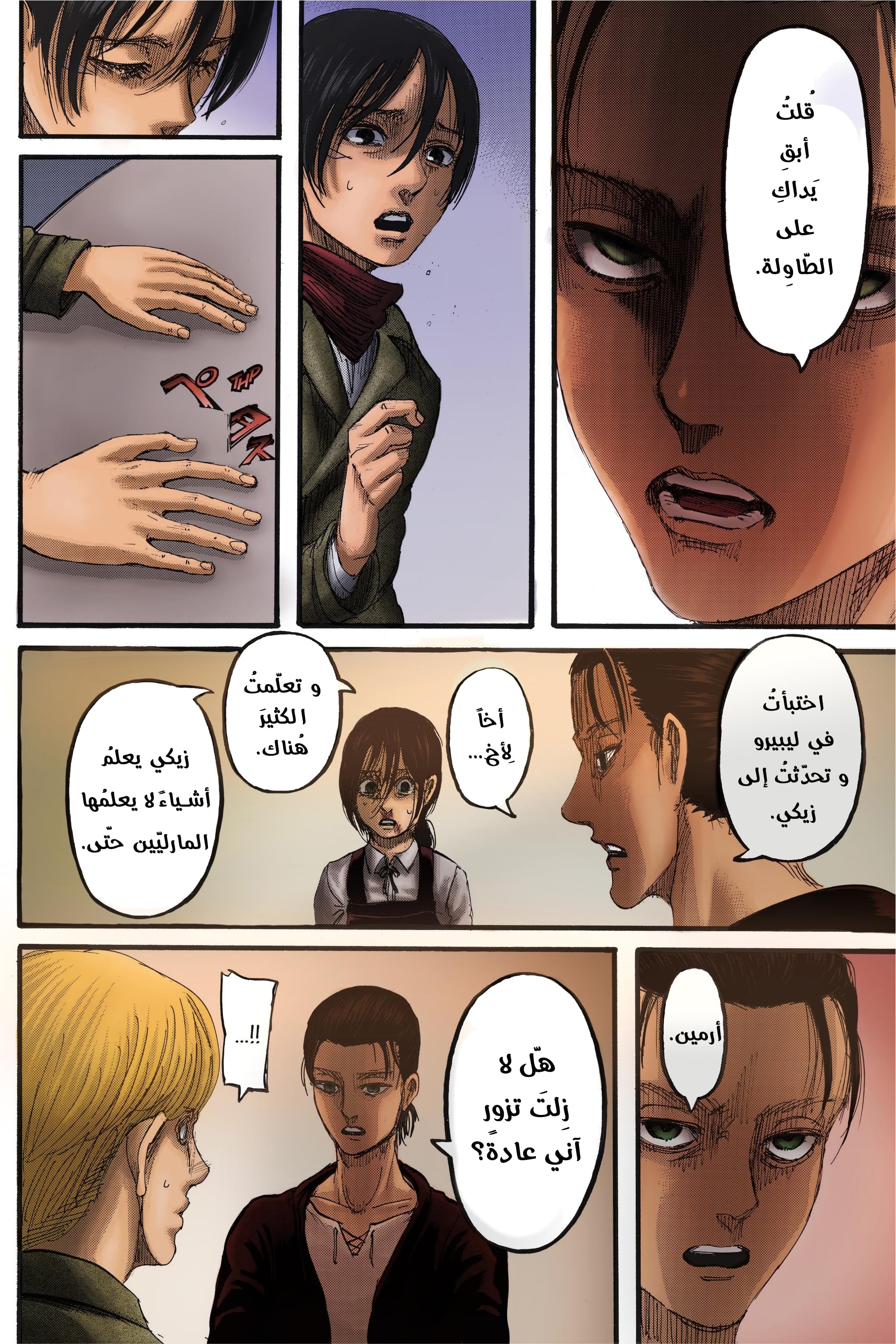 Read Shingeki no Kyojin AR Manga Online