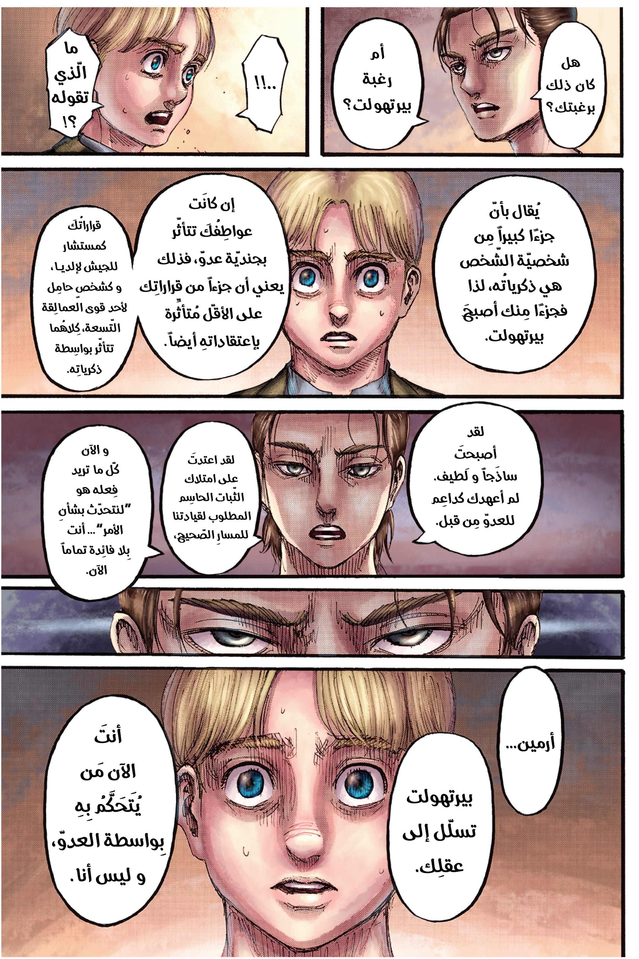 Read Shingeki no Kyojin AR Manga Online