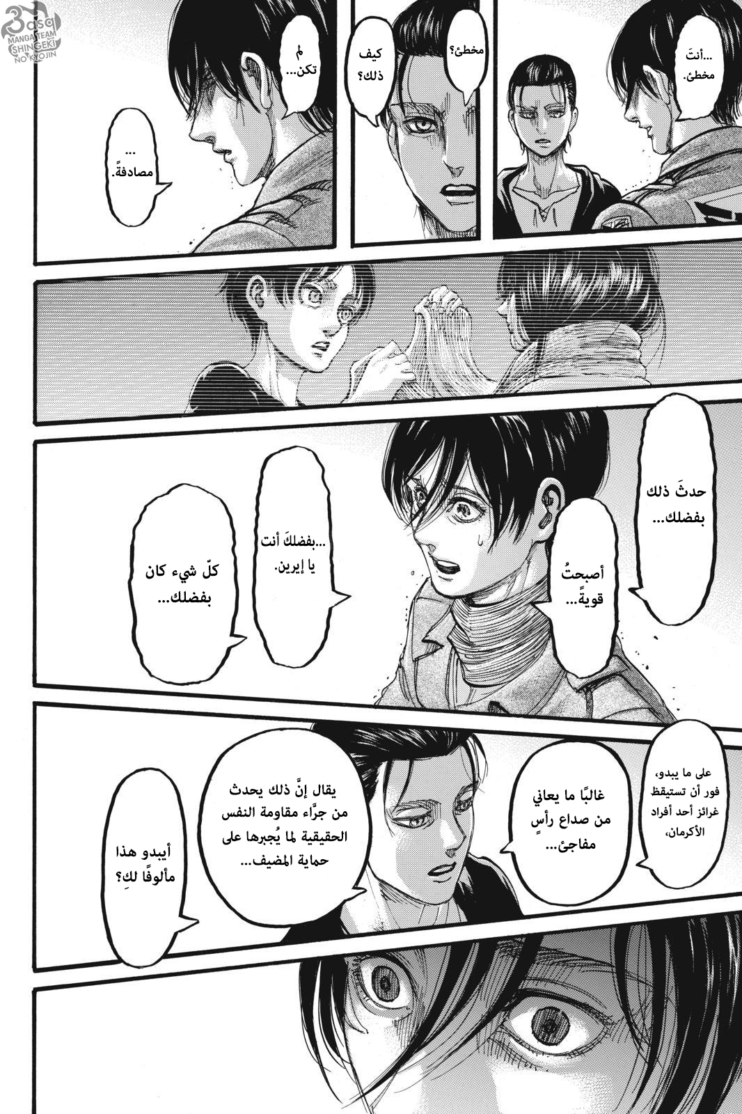 Read Shingeki no Kyojin AR Manga Online