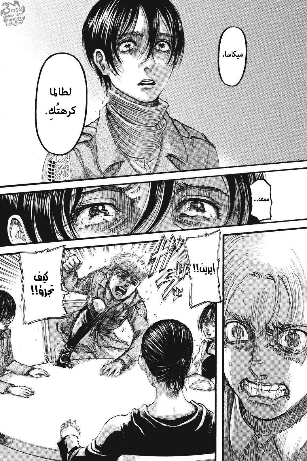 Read Shingeki no Kyojin AR Manga Online