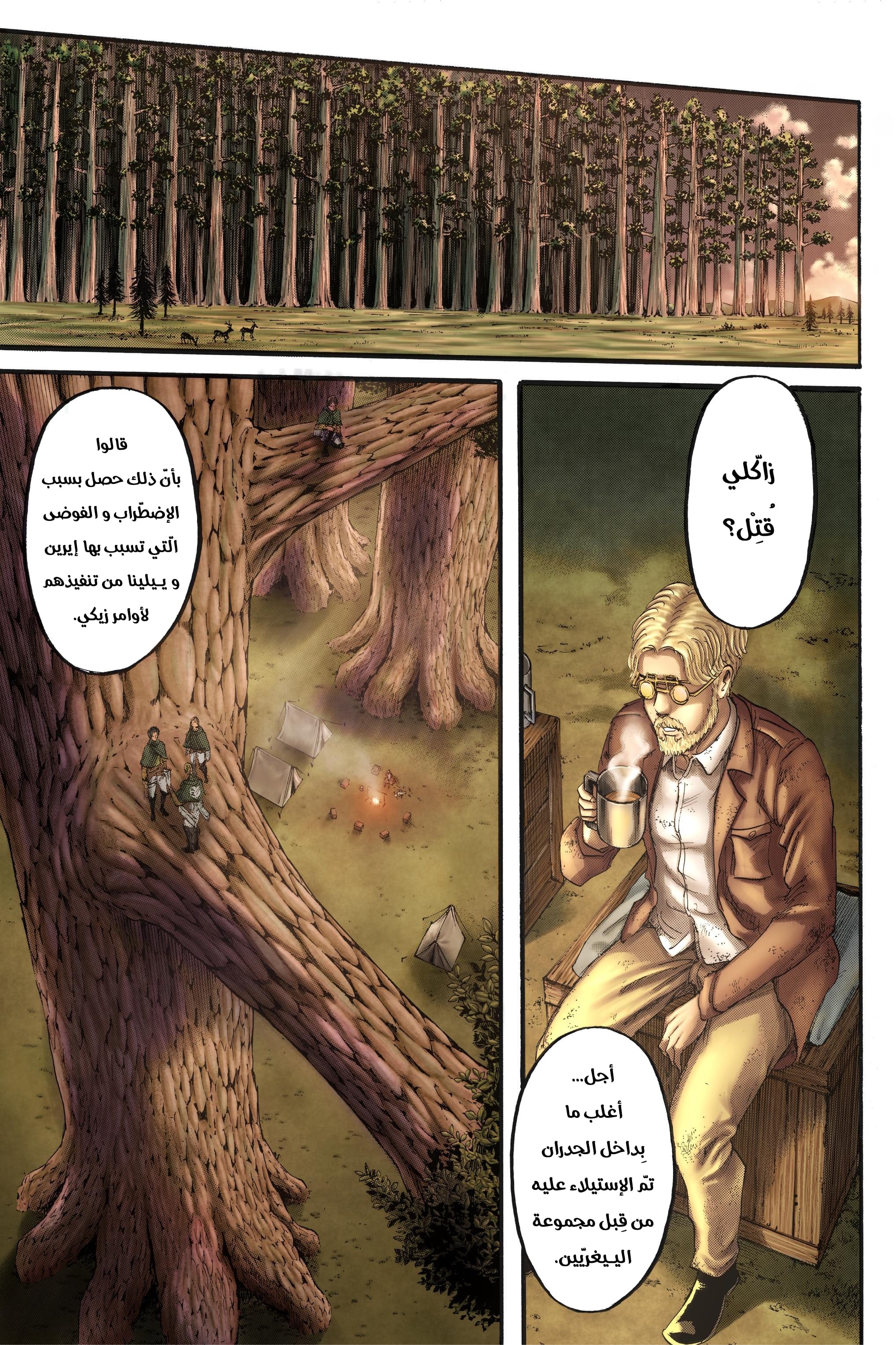Read Shingeki no Kyojin AR Manga Online