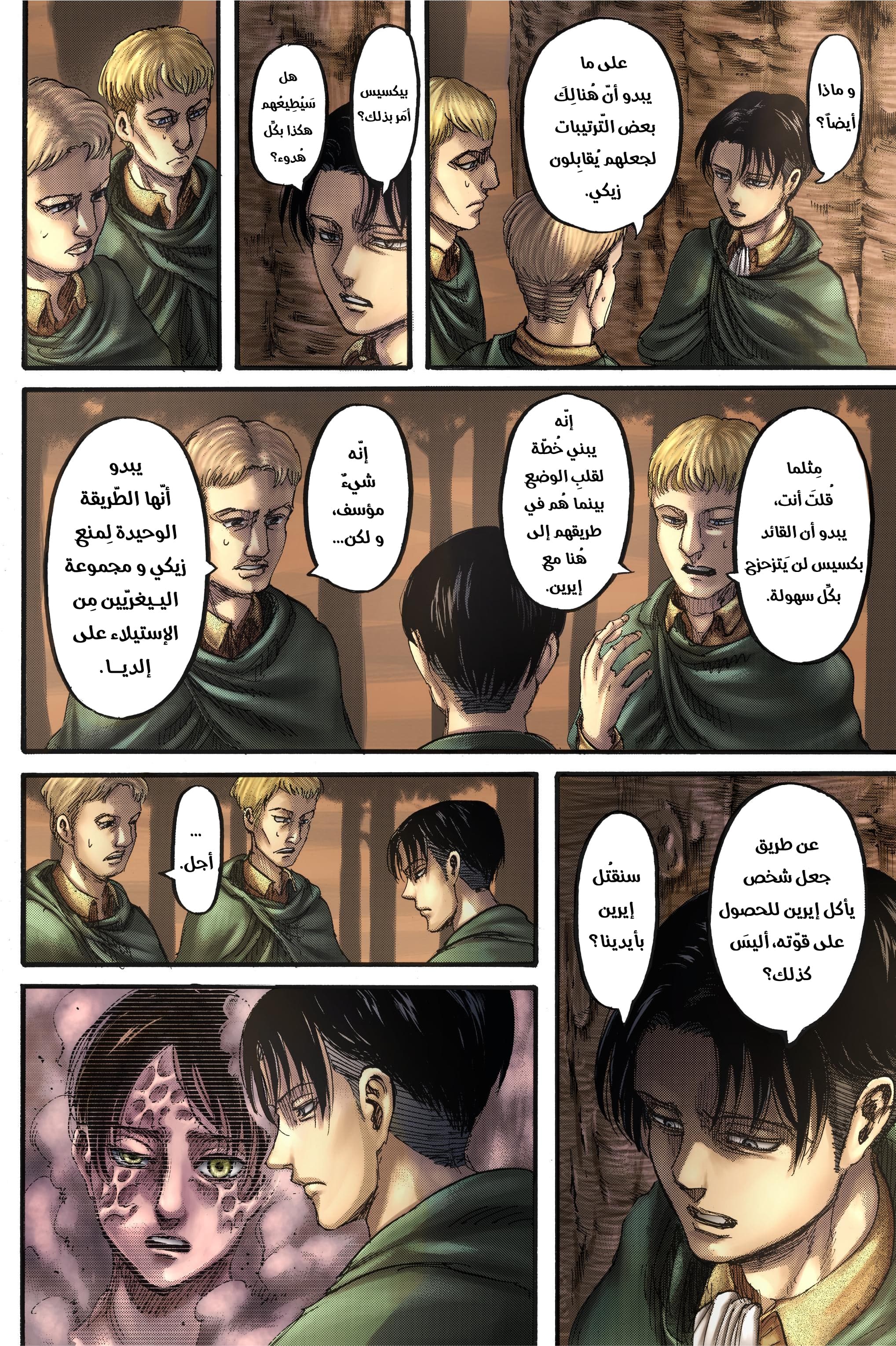 Read Shingeki no Kyojin AR Manga Online