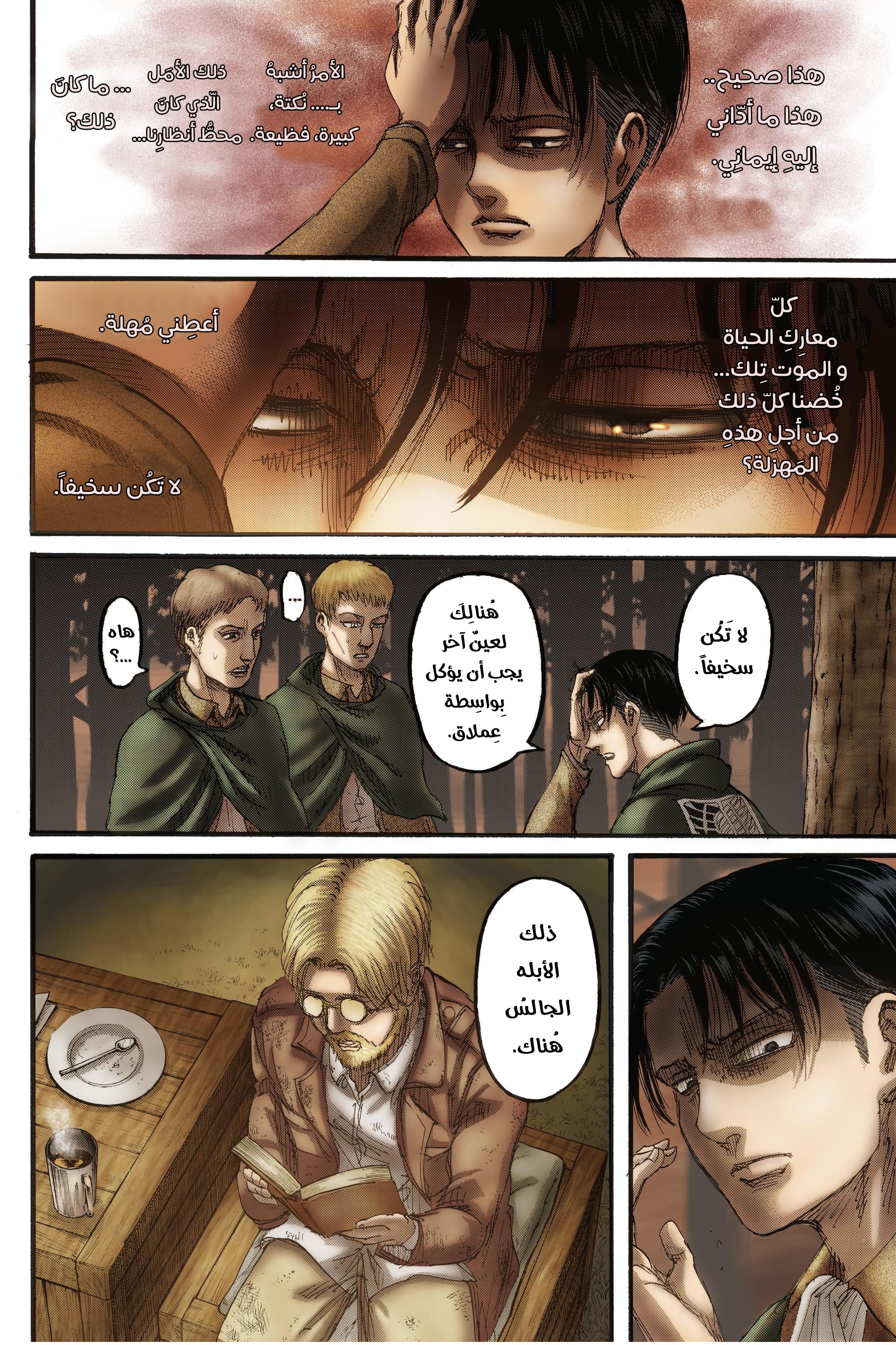 Read Shingeki no Kyojin AR Manga Online