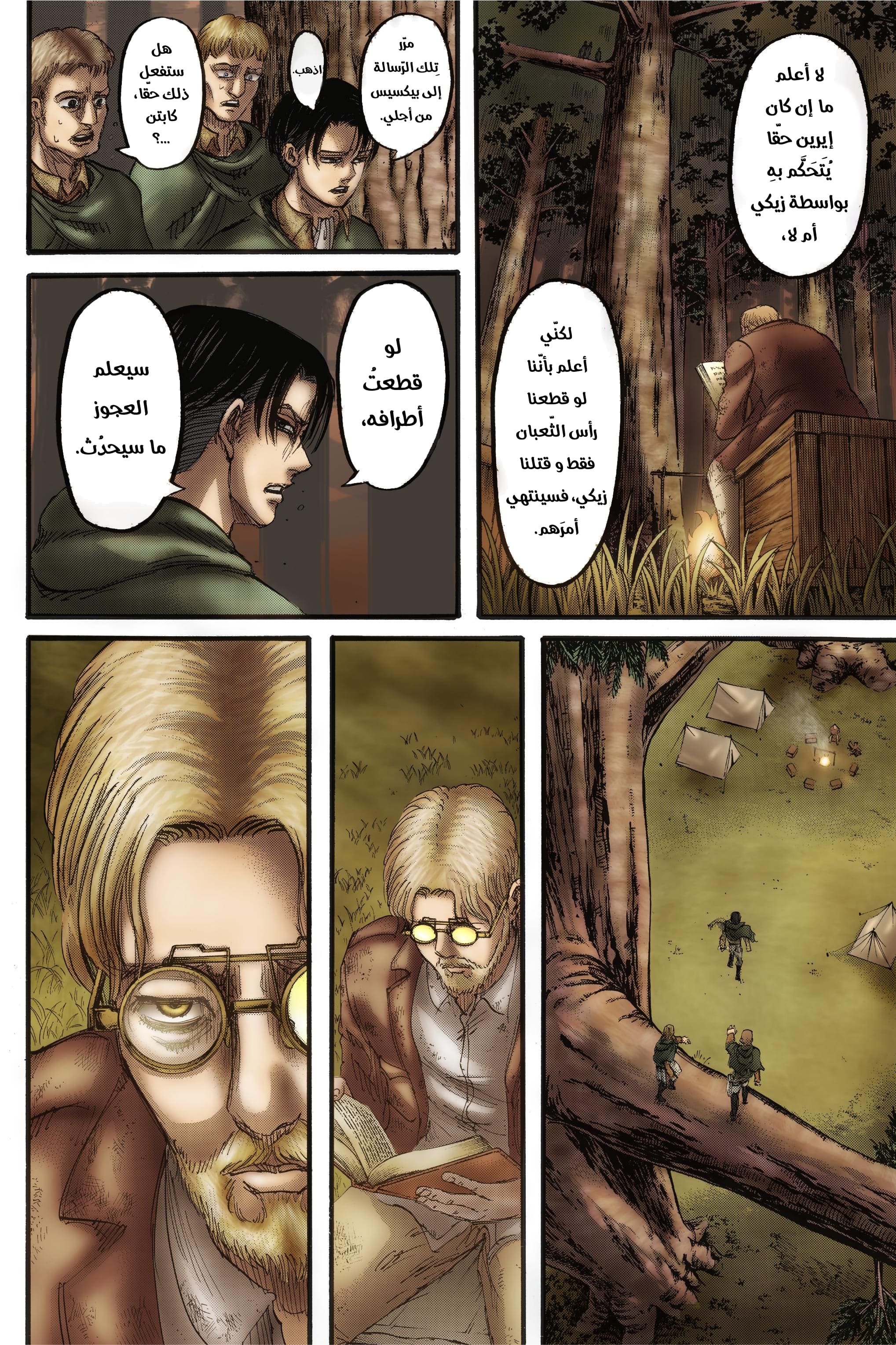 Read Shingeki no Kyojin AR Manga Online