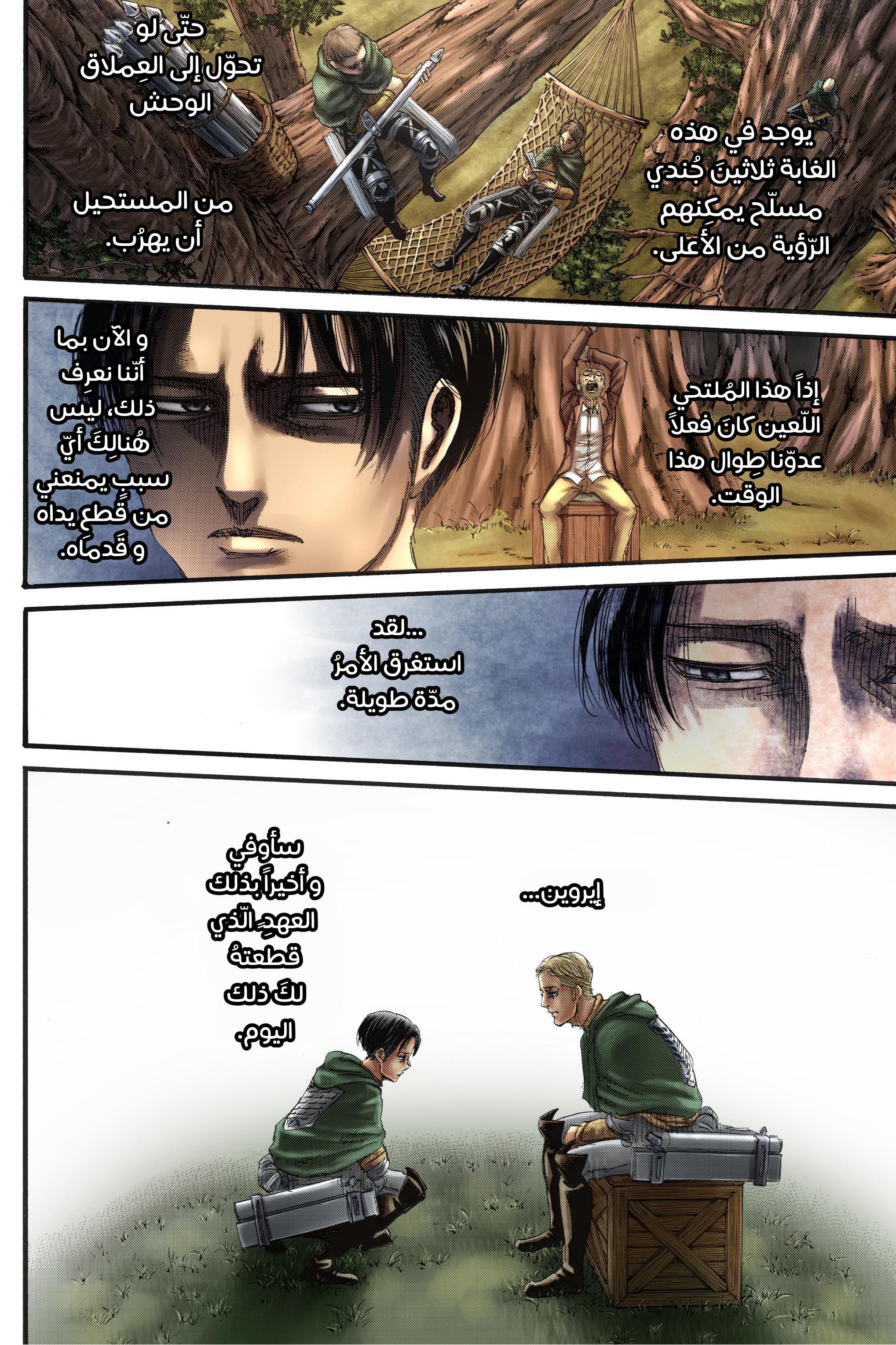Read Shingeki no Kyojin AR Manga Online