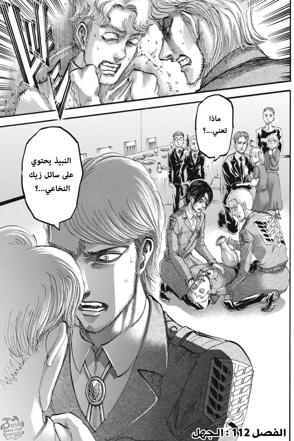 Read Shingeki no Kyojin AR Manga Online