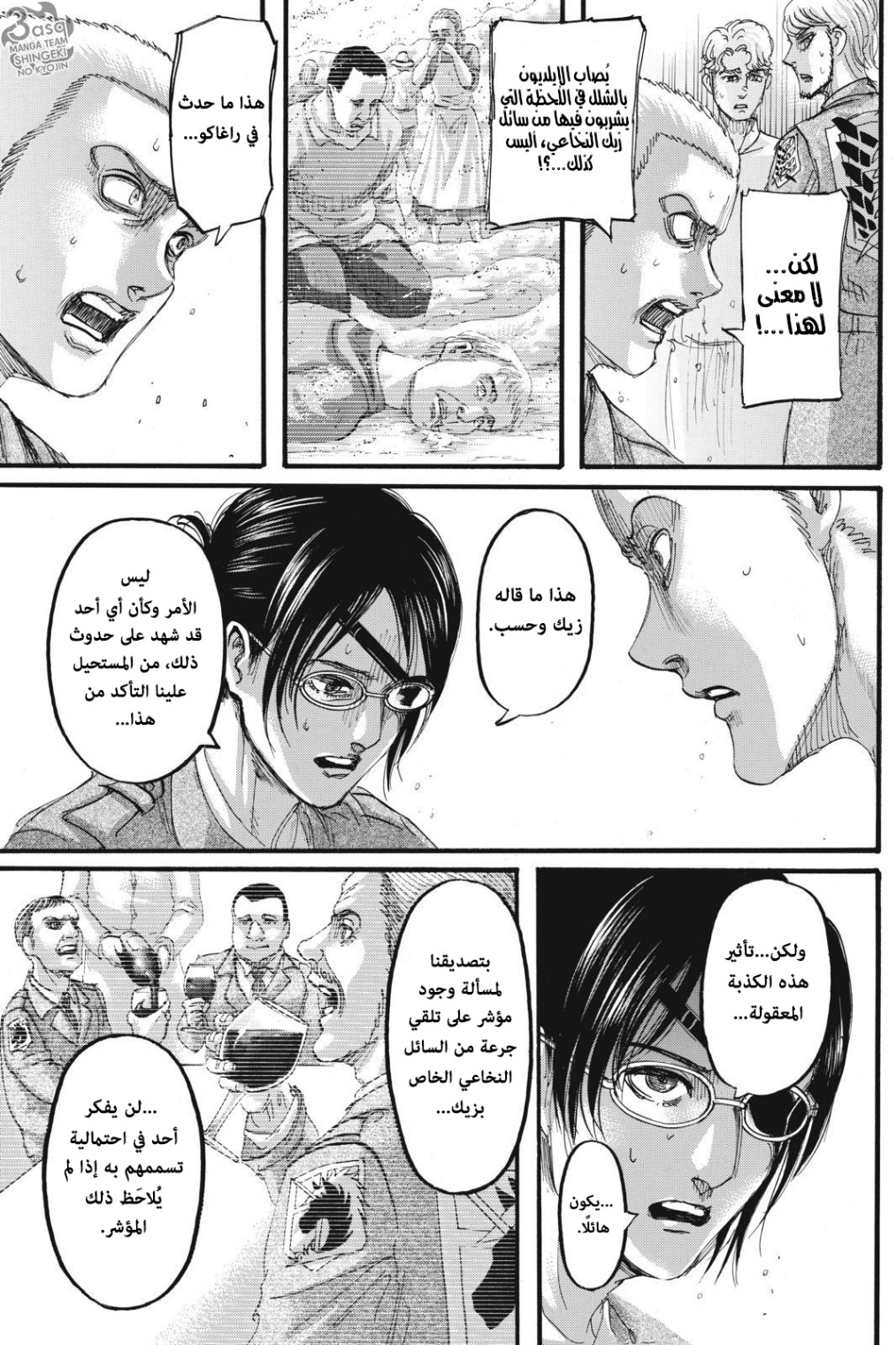 Read Shingeki no Kyojin AR Manga Online