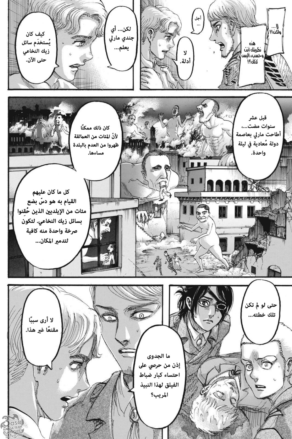 Read Shingeki no Kyojin AR Manga Online