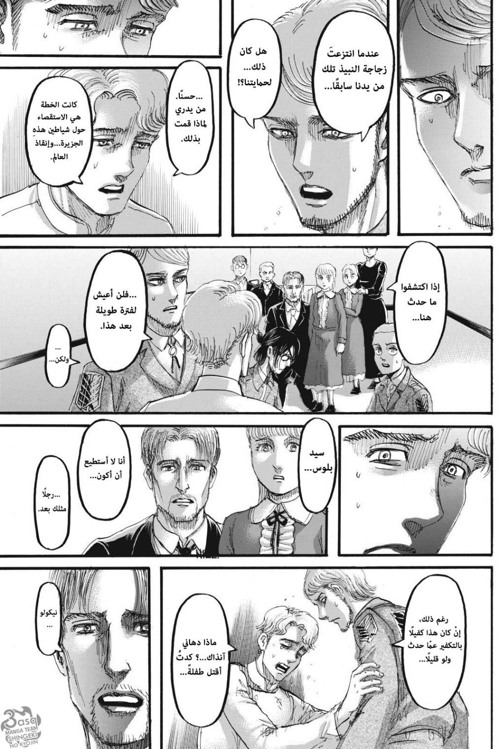 Read Shingeki no Kyojin AR Manga Online