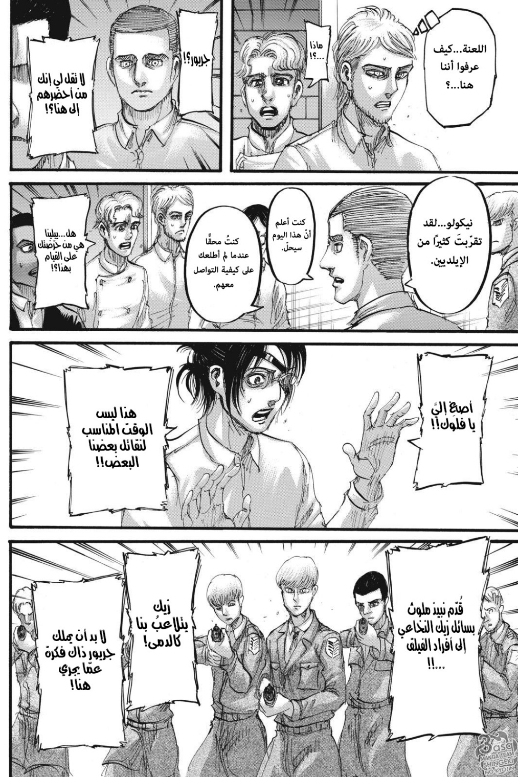 Read Shingeki no Kyojin AR Manga Online