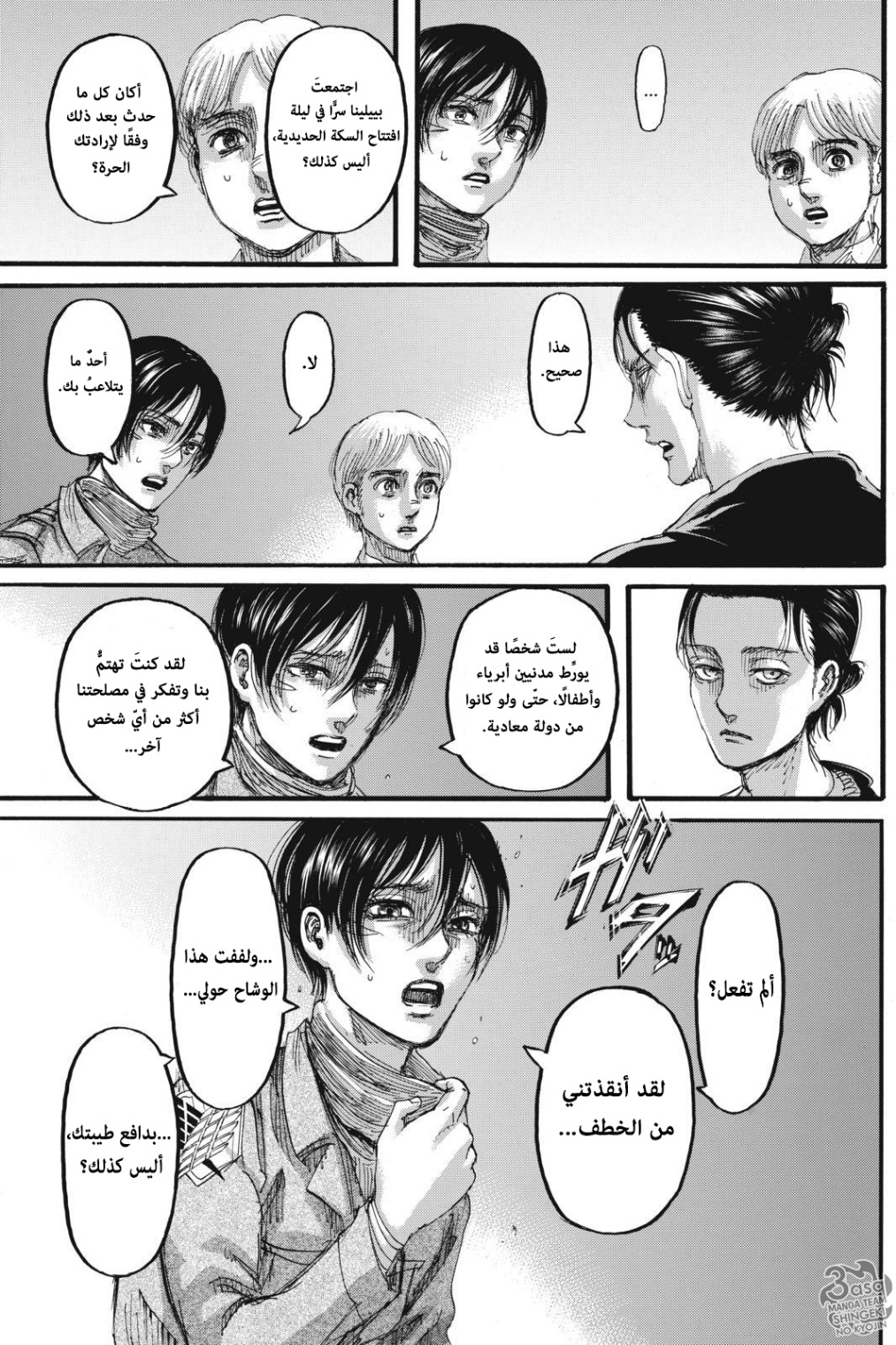 Read Shingeki no Kyojin AR Manga Online