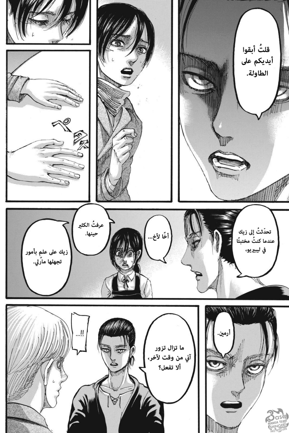 Read Shingeki no Kyojin AR Manga Online