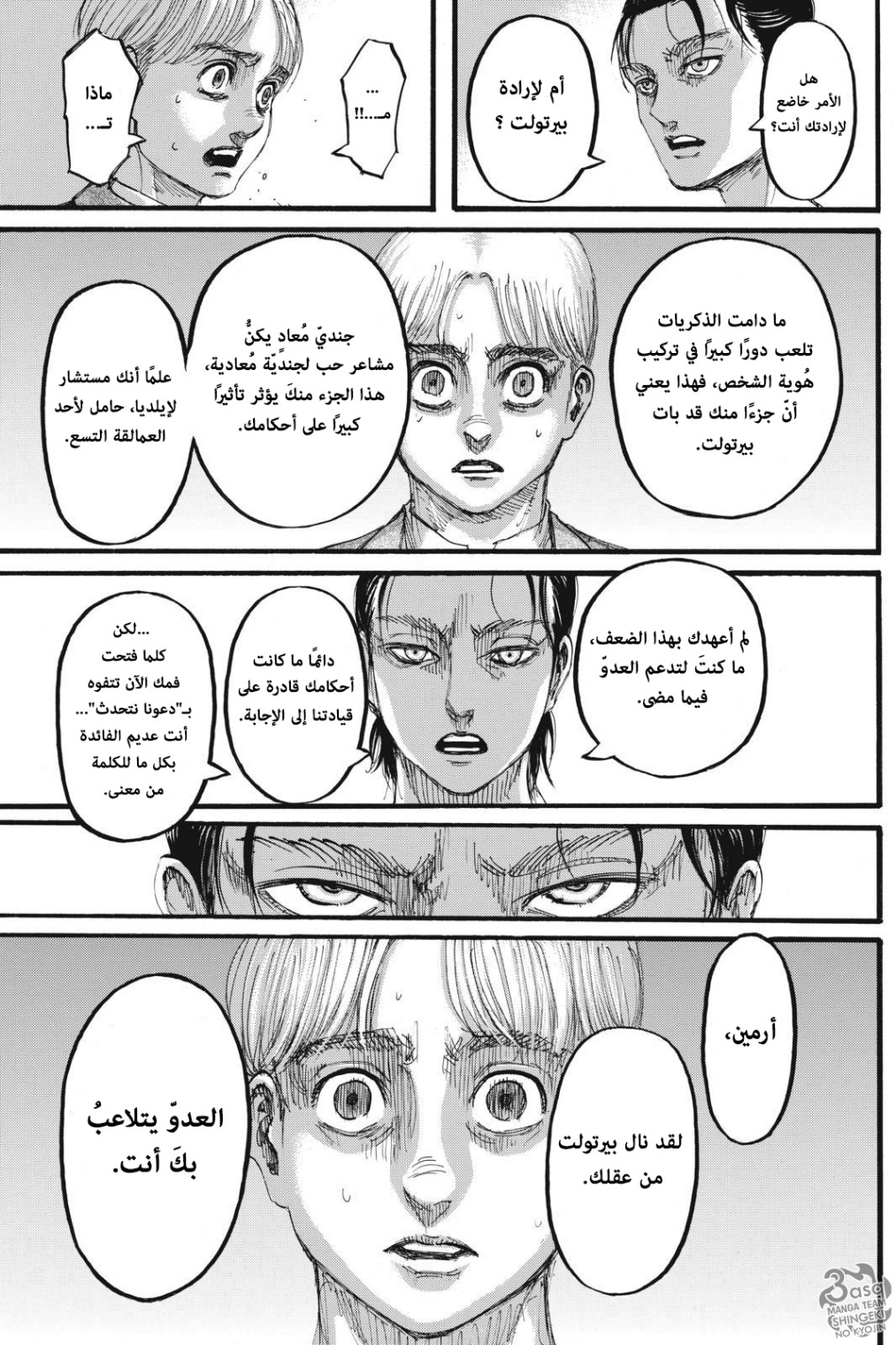Read Shingeki no Kyojin AR Manga Online