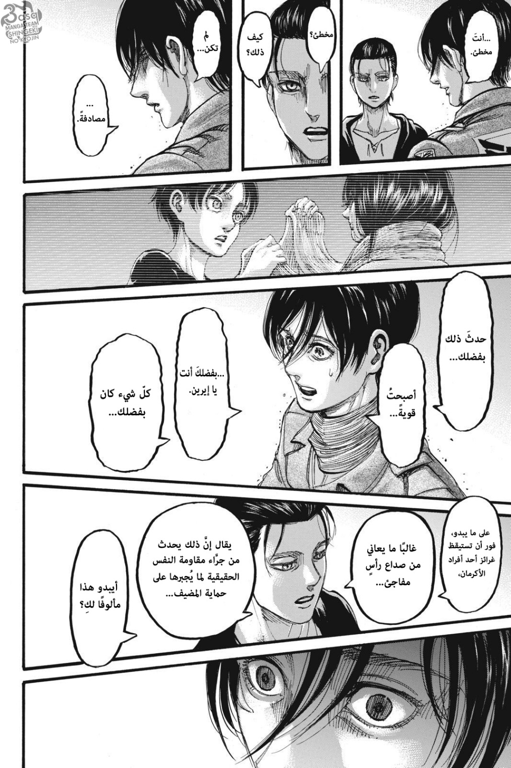 Read Shingeki no Kyojin AR Manga Online