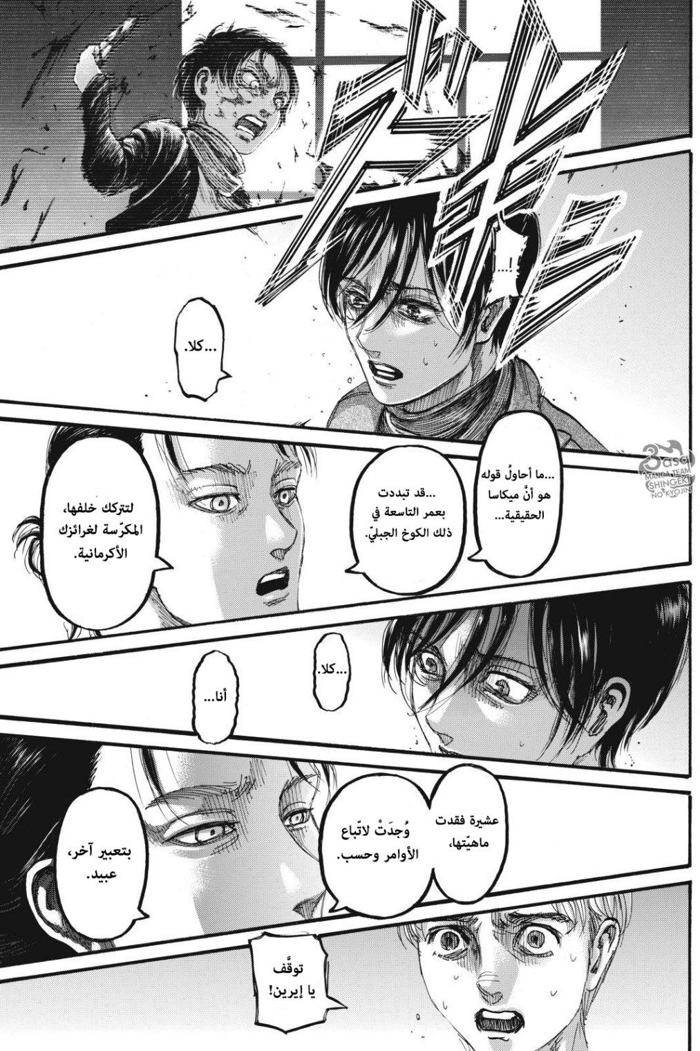 Read Shingeki no Kyojin AR Manga Online
