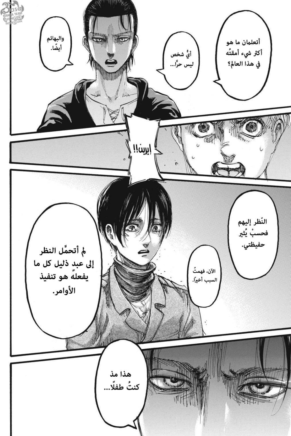 Read Shingeki no Kyojin AR Manga Online