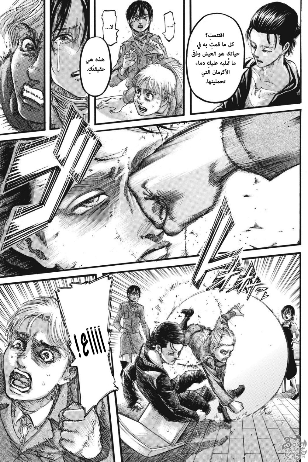 Read Shingeki no Kyojin AR Manga Online