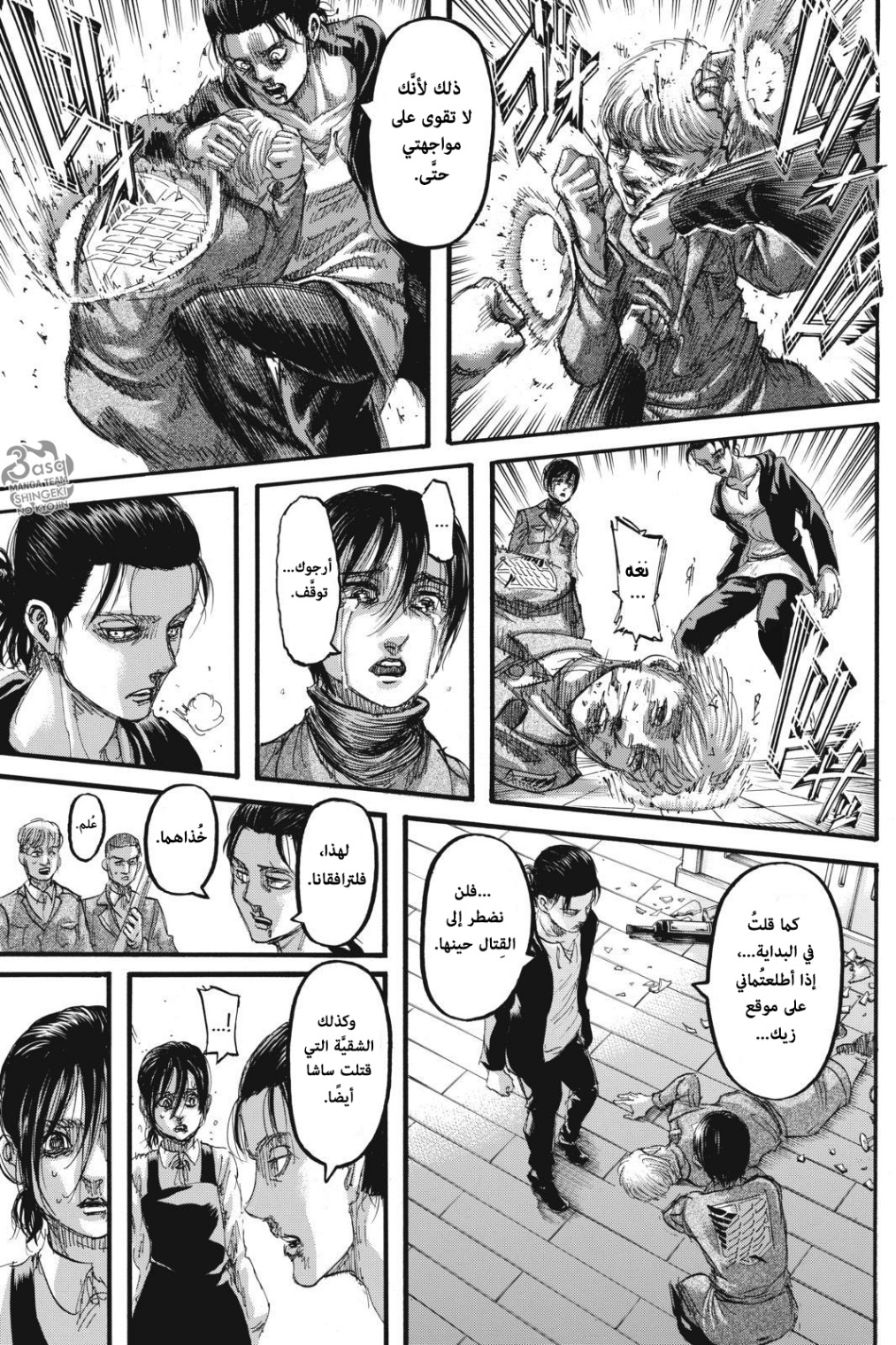 Read Shingeki no Kyojin AR Manga Online