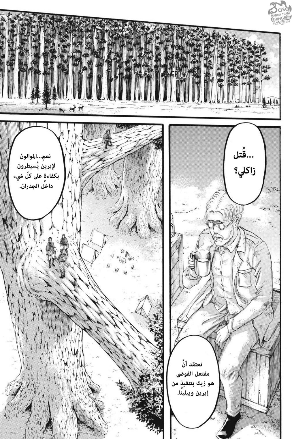 Read Shingeki no Kyojin AR Manga Online