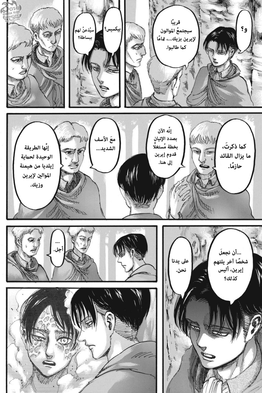 Read Shingeki no Kyojin AR Manga Online