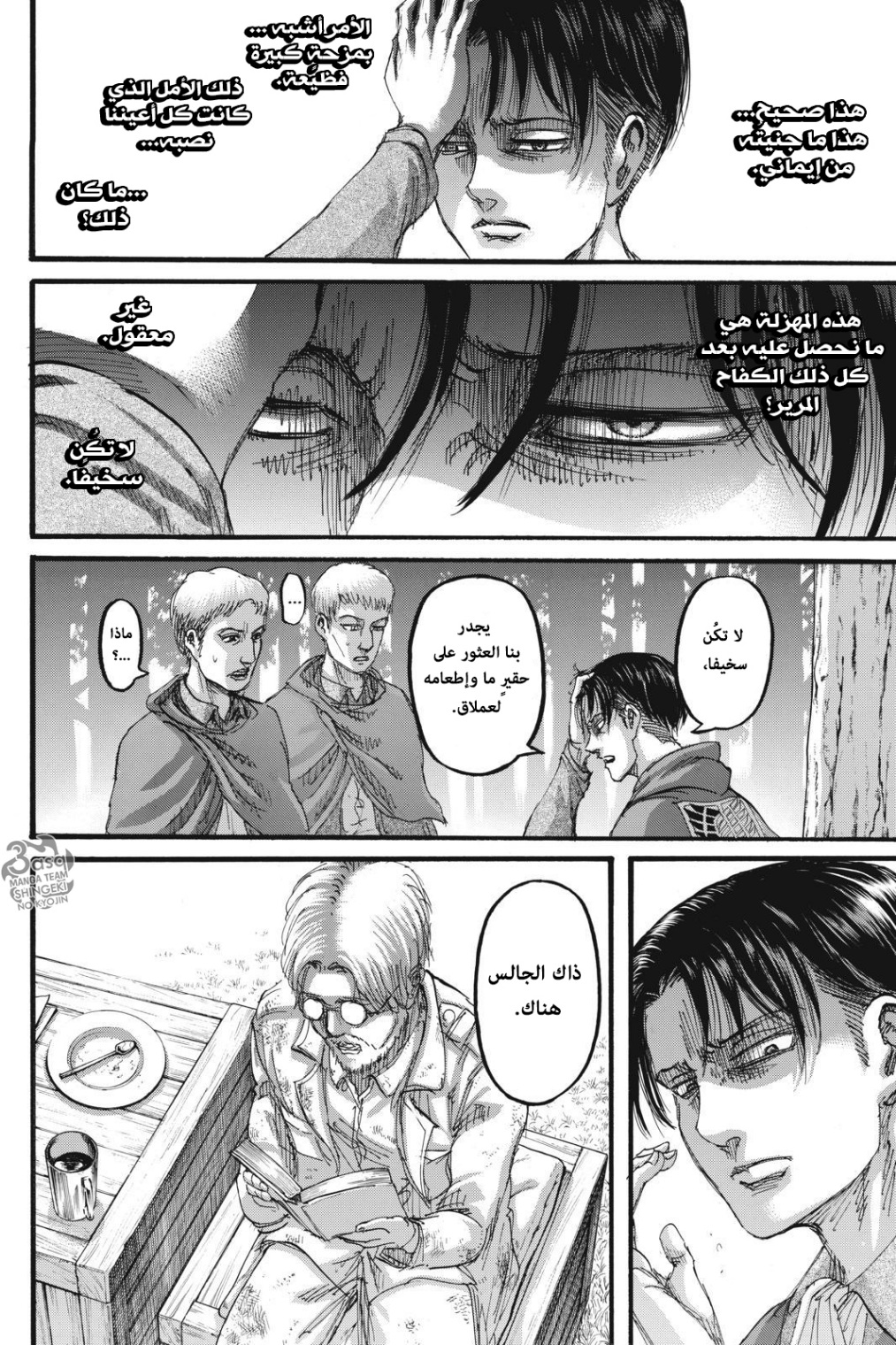 Read Shingeki no Kyojin AR Manga Online