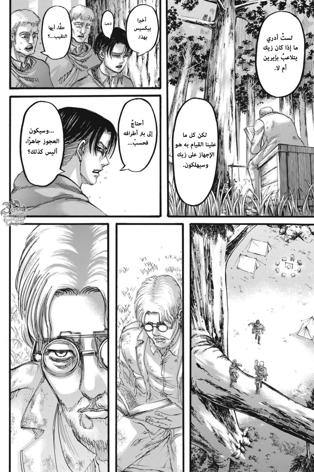 Read Shingeki no Kyojin AR Manga Online