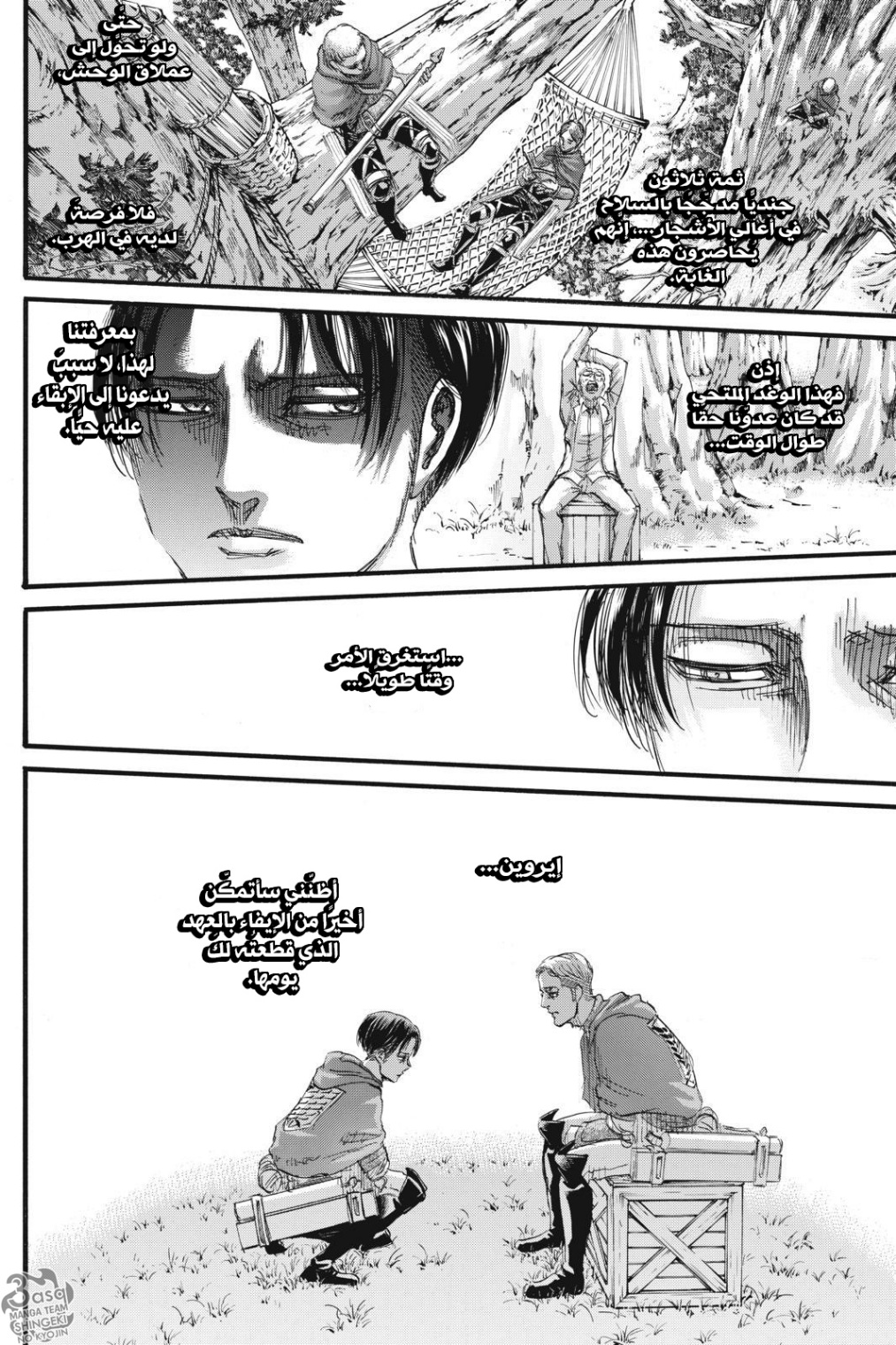 Read Shingeki no Kyojin AR Manga Online