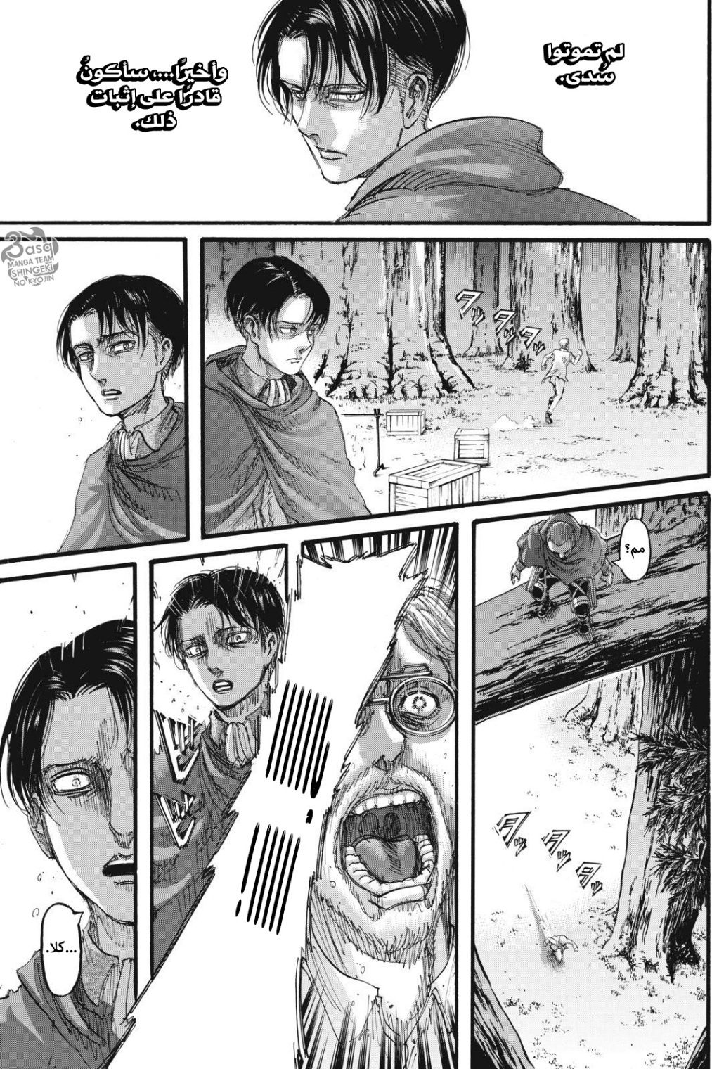 Read Shingeki no Kyojin AR Manga Online