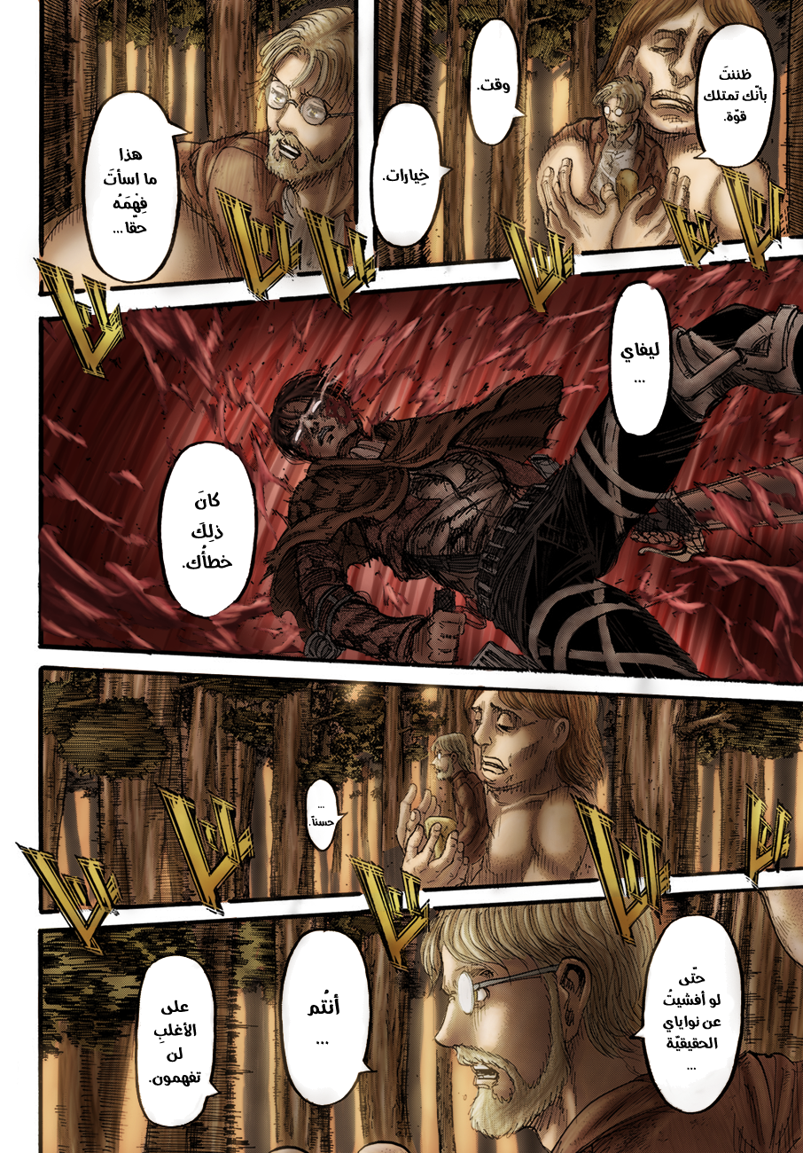 Read Shingeki no Kyojin AR Manga Online
