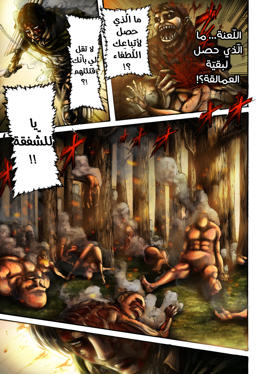 Read Shingeki no Kyojin AR Manga Online