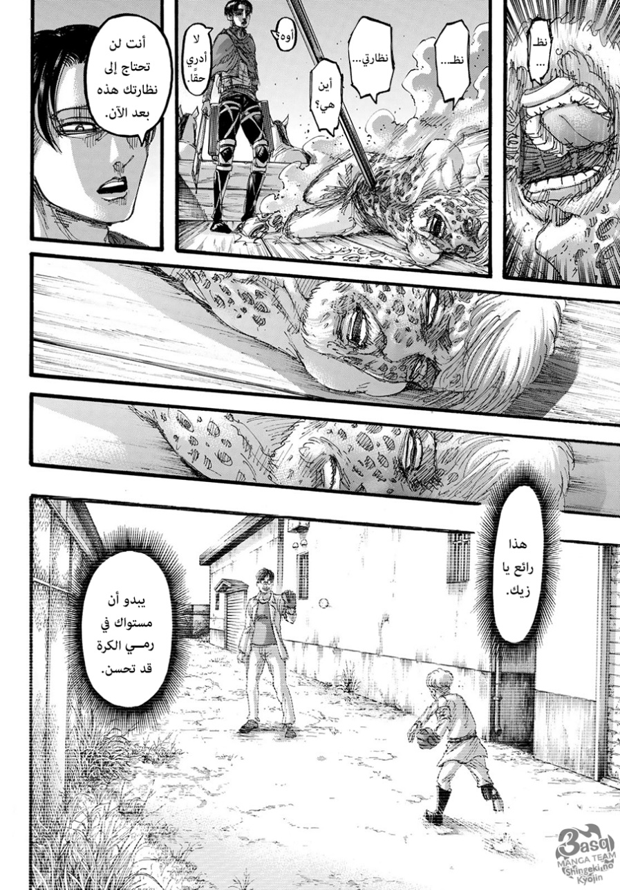 Read Shingeki no Kyojin AR Manga Online