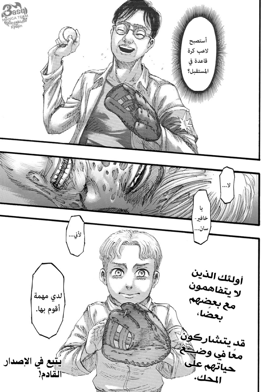 Read Shingeki no Kyojin AR Manga Online