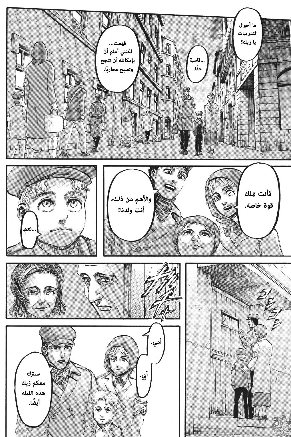 Read Shingeki no Kyojin AR Manga Online